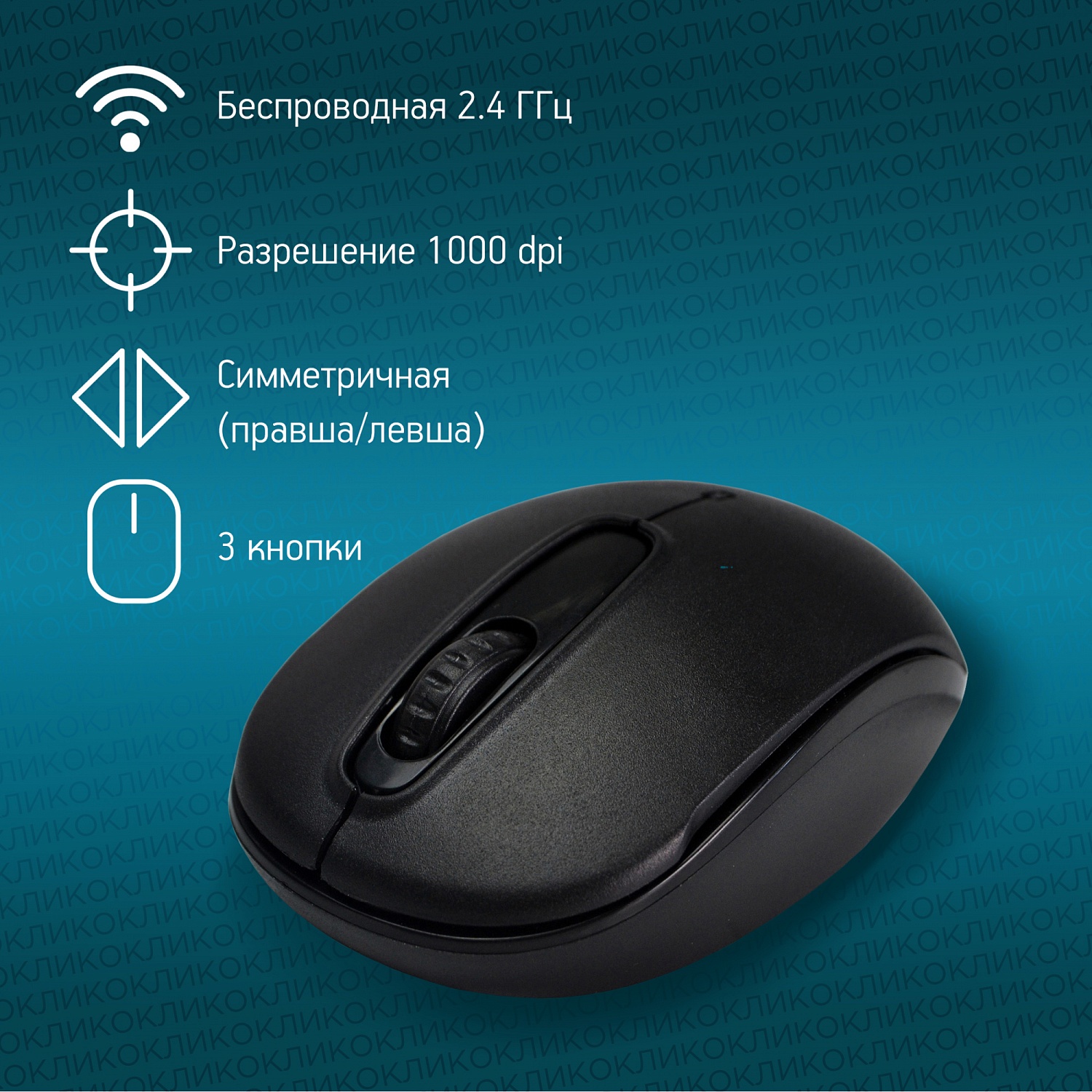 Мышь Оклик 505MW черный оптическая (1000dpi) беспроводная USB для ноутбука (3but) Мышь Оклик 505MW черный оптическая (1000dpi) беспроводная USB для ноутбука (3but)