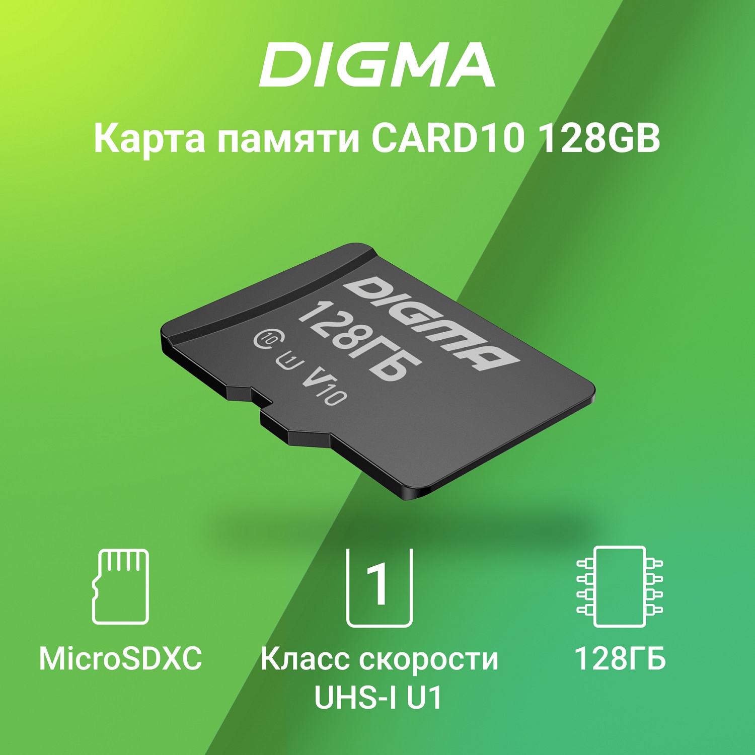 Флеш карта microSDXC Digma 128GB CARD10 V10 + adapter