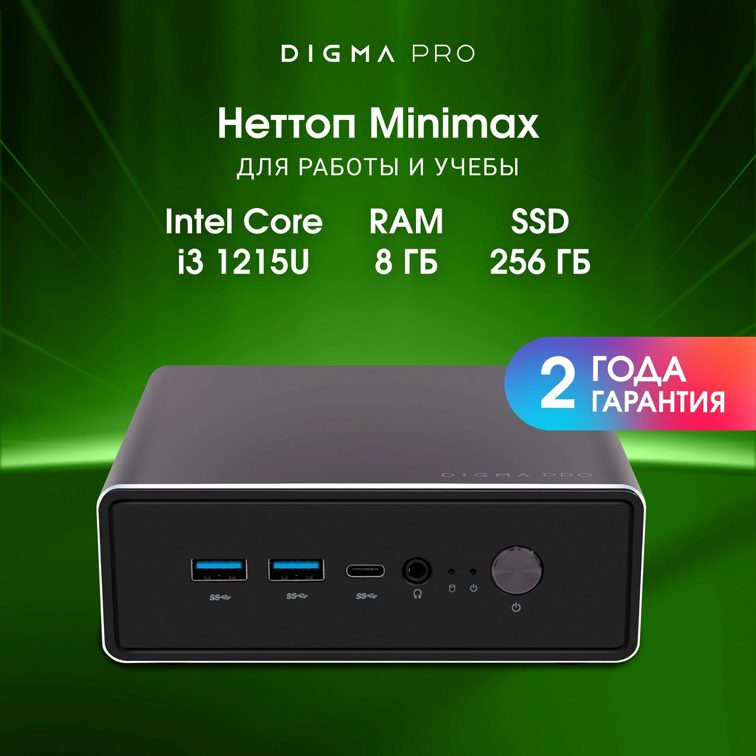 Неттоп Digma Pro Minimax U1 i3 1215U (1.2) 8Gb SSD256Gb UHDG Windows 11 Professional GbitEth WiFi BT 60W темно-серый/черный (DPP3-8CXW01)