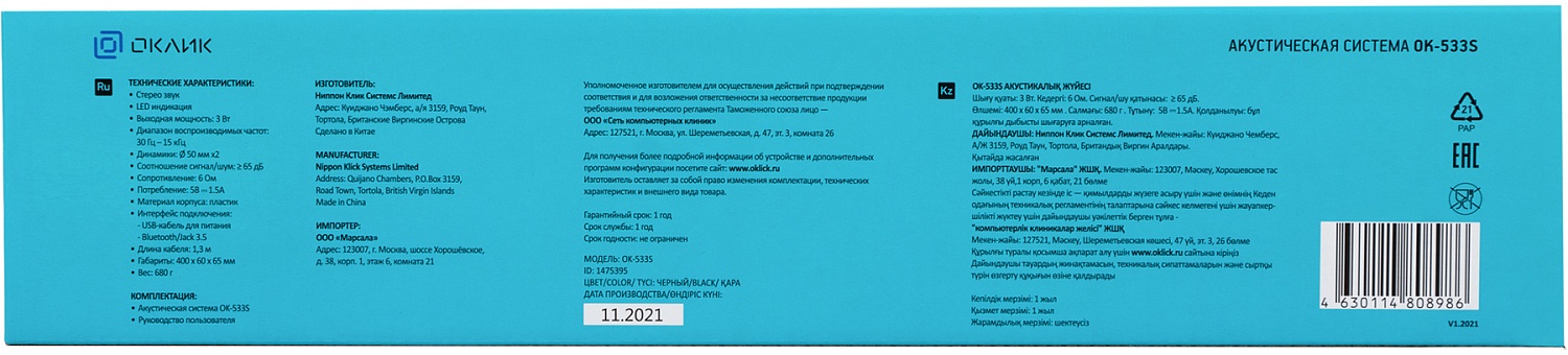 Саундбар Оклик OK-533S 2.0 6Вт черный