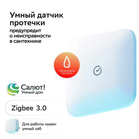 Датчик протечки Sber SBDV-00154 белый