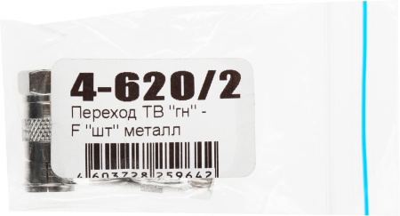 Адаптер антенный 4-620/2 Coax (f)/F-TV(m) серебристый (уп.:2шт)