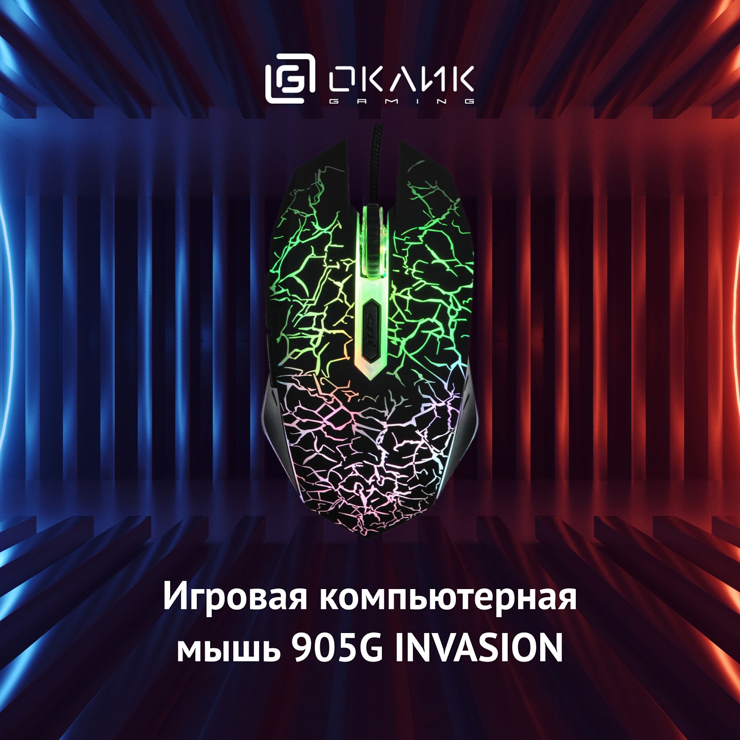 Мышь Оклик 905G INVASION черный оптическая (3600dpi) USB для ноутбука (6but) Мышь Оклик 905G INVASION черный оптическая (3600dpi) USB для ноутбука (6but)