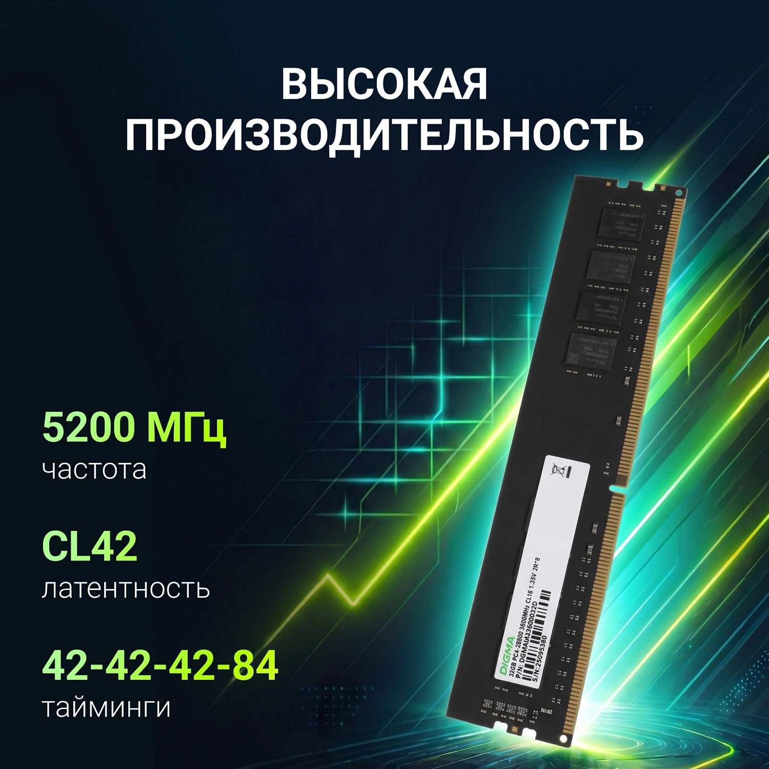 Память DDR5 32GB 5200MHz Digma DGMAD55200032D RTL PC5-41600 CL42 DIMM 288-pin 1.1В dual rank Ret