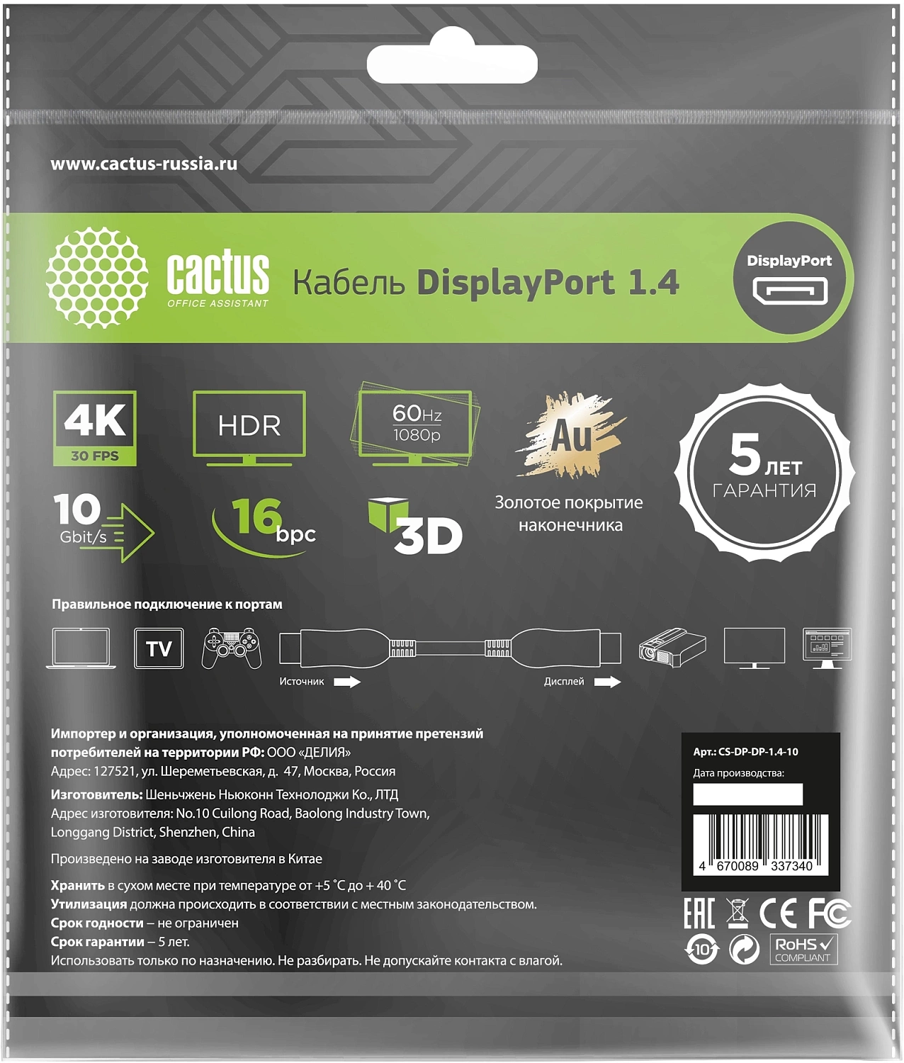 Кабель аудио-видео Cactus CS-DP-DP-1.4-10 DisplayPort (m)/DisplayPort (m) 10м. позолоч.конт. черный
