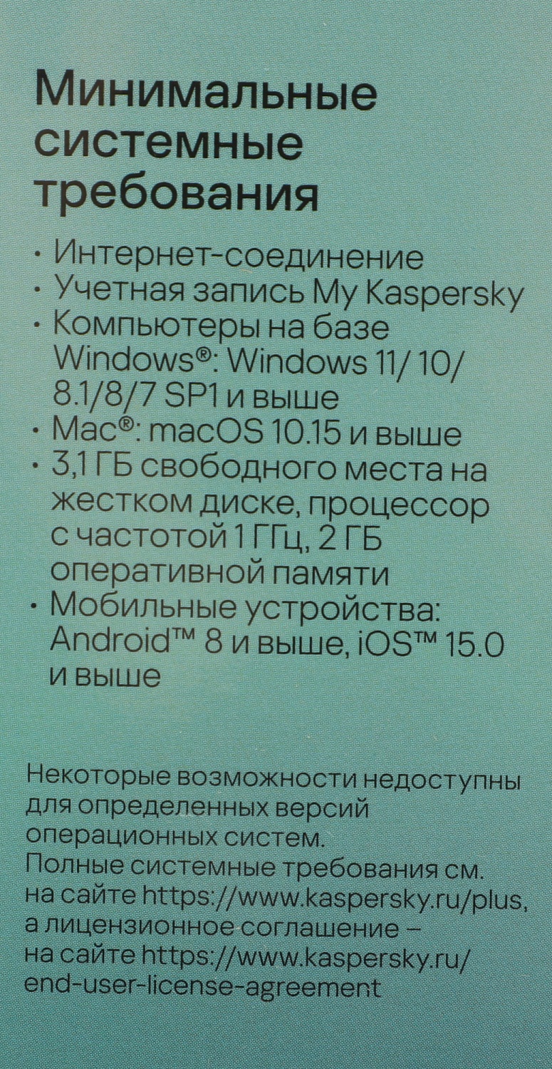 Программное Обеспечение Kaspersky Plus + Who Calls 3-Device 1Y Base Box (KL1050RBCFS)