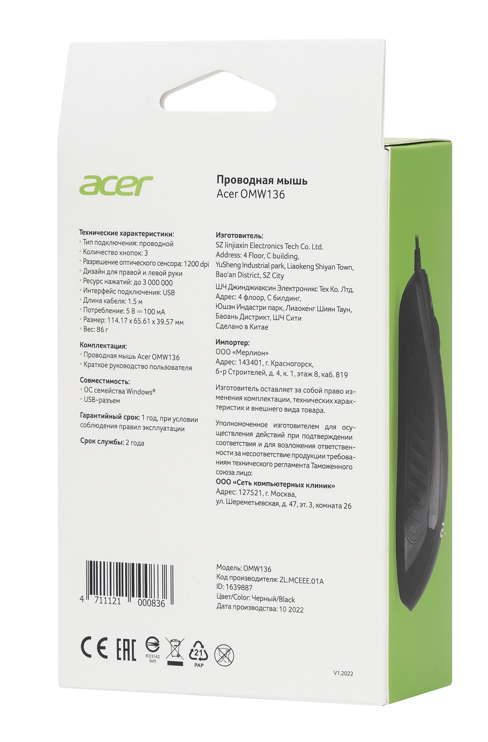 Мышь Acer OMW136 черный оптическая (1000dpi) USB (2but) Мышь Acer OMW136 черный оптическая (1000dpi) USB (2but)