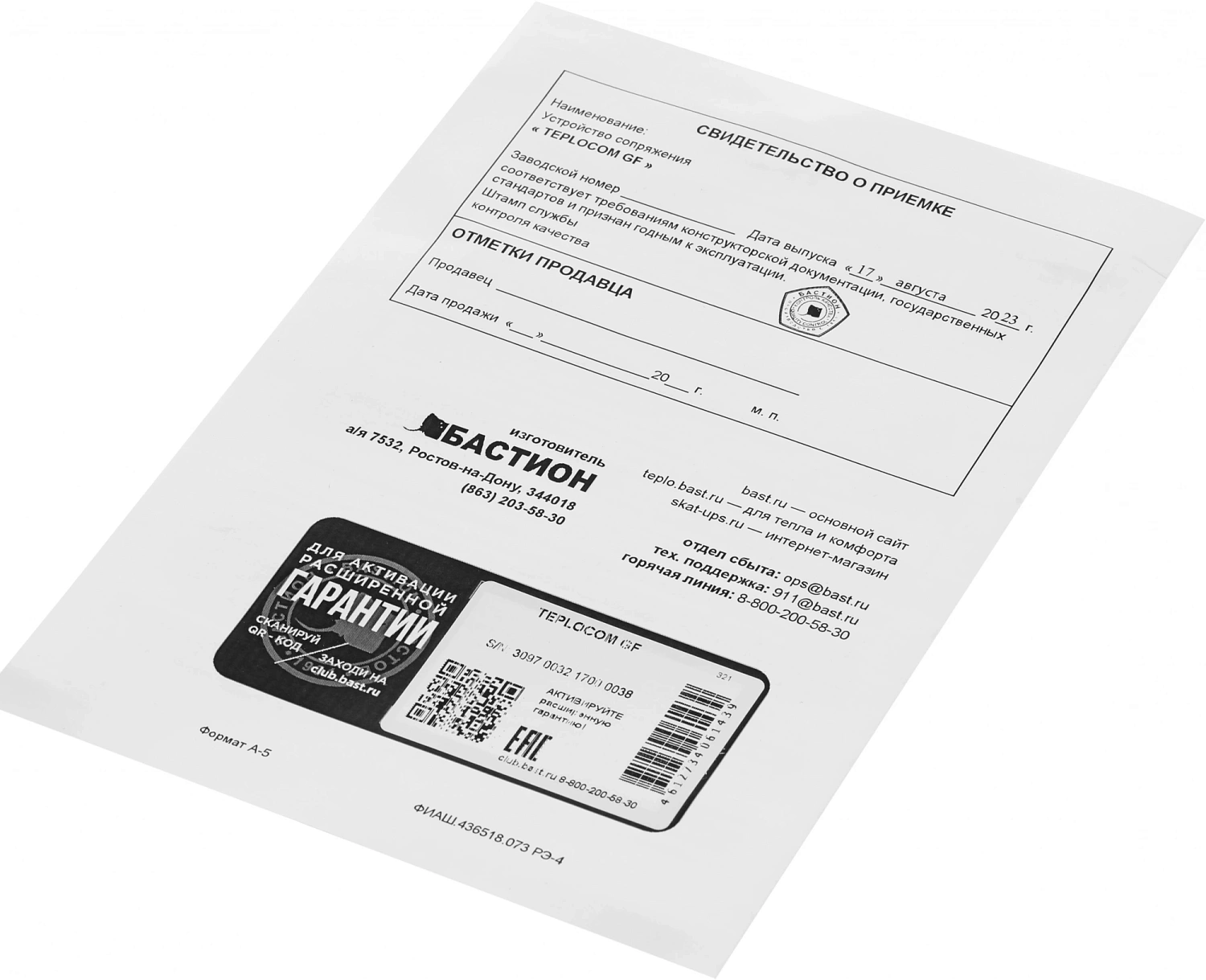 Стабилизатор напряжения Бастион Teplocom GF 150Вт 200ВА белый