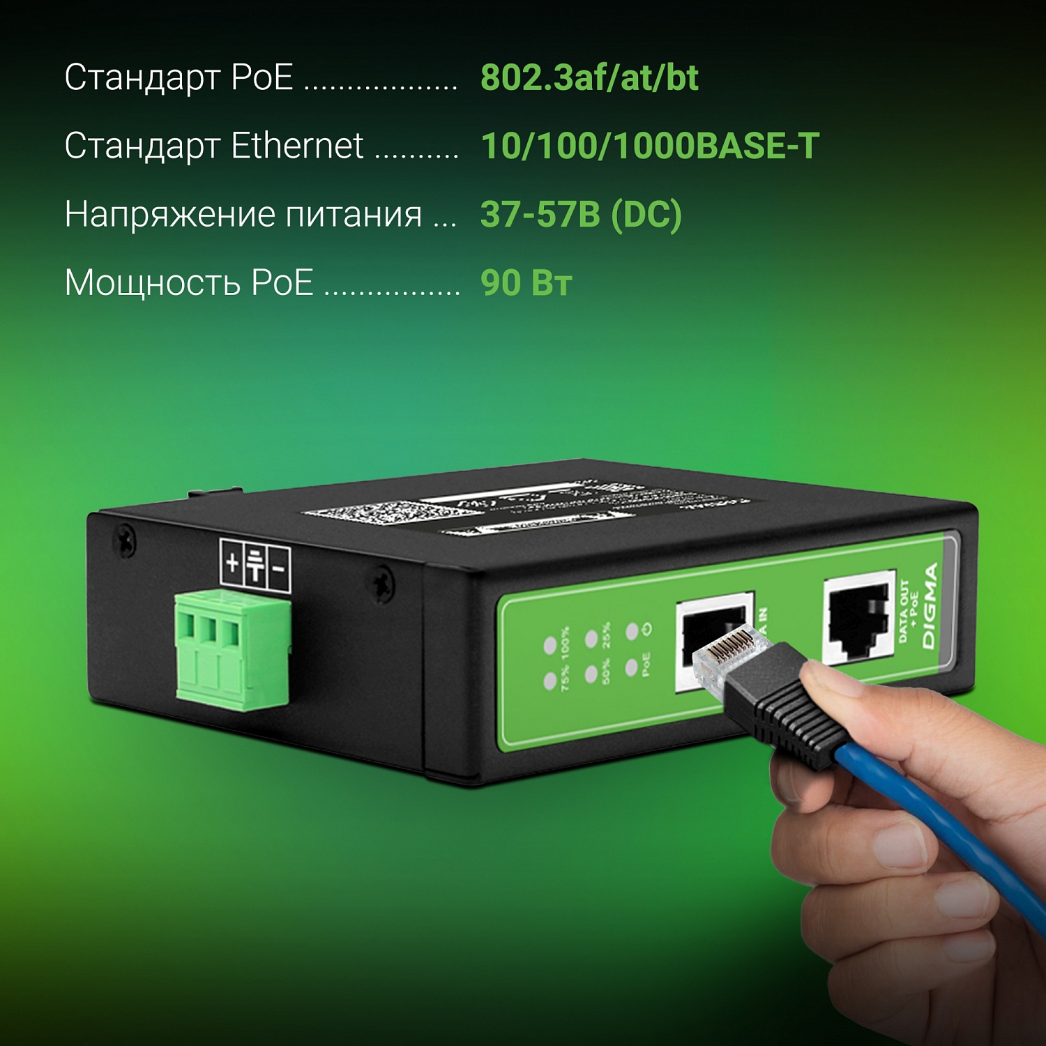Инжектор PoE Digma DNP90W48GDXM 10/100/1000BASE-T 90Вт 37-57В(DC) Инжектор PoE Digma DNP90W48GDXM 10/100/1000BASE-T 90Вт 37-57В(DC)
