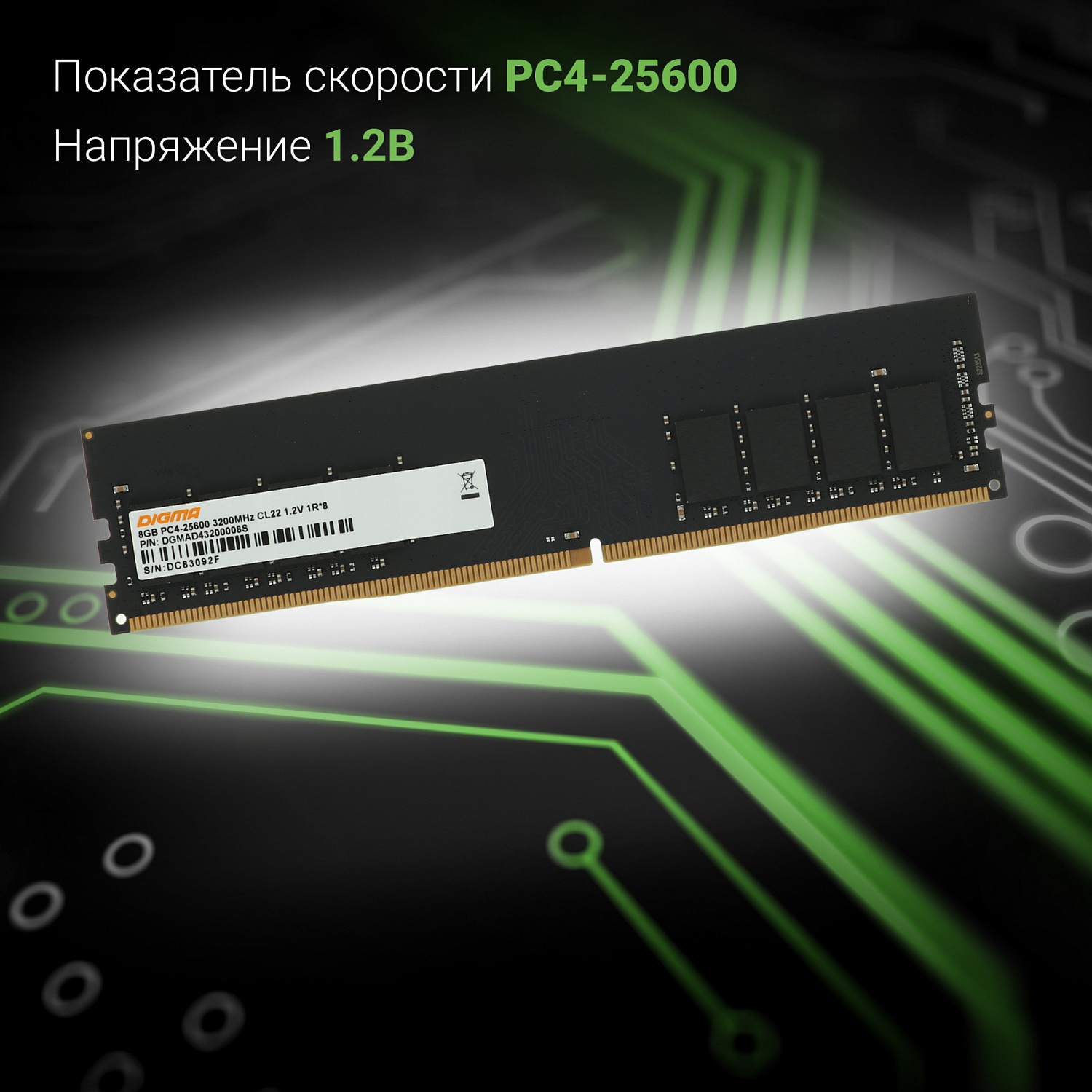 Память DDR4 8Gb 3200MHz Digma DGMAD43200008S RTL PC4-25600 CL22 DIMM 288-pin 1.2В single rank Ret Память DDR4 8Gb 3200MHz Digma DGMAD43200008S RTL PC4-25600 CL22 DIMM 288-pin 1.2В single rank Ret