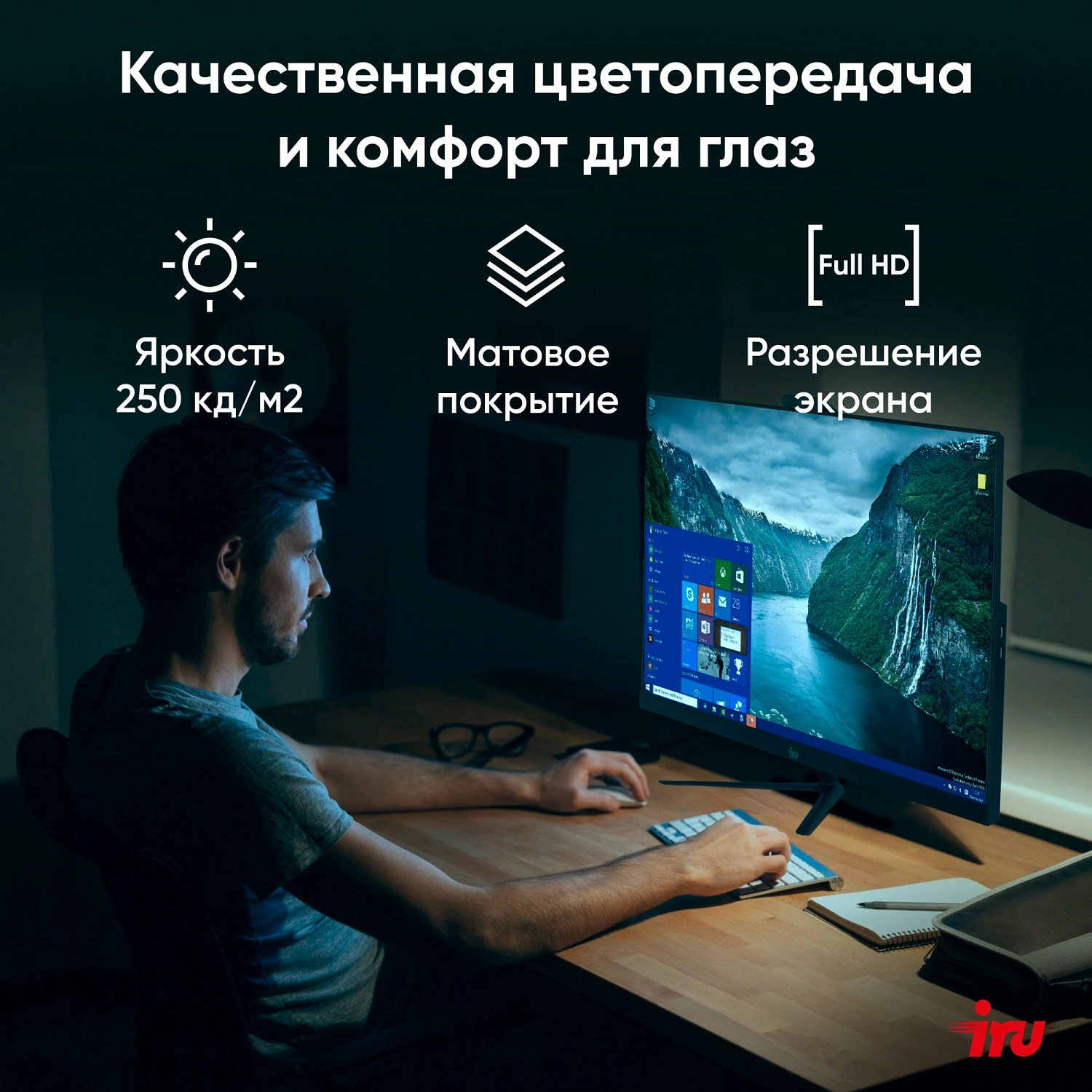 Моноблок IRU 23IM 23.8" Full HD i5 12450H (1.7) 16Gb SSD512Gb UHDG 730 noOS GbitEth WiFi BT 120W Cam черный 1920x1080