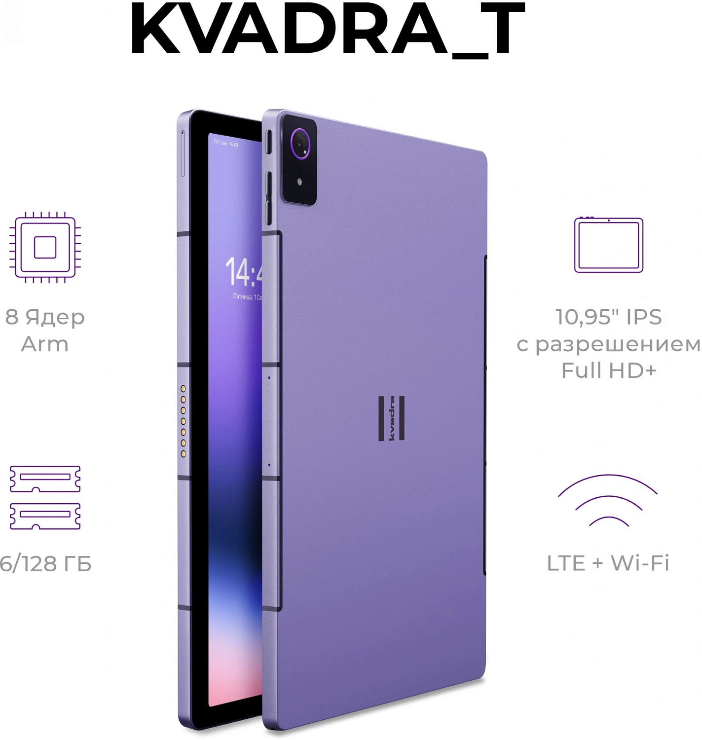 Планшет Kvadra TS11.03-2011-21 RAM6Gb ROM128Gb 10.95" IPS 2000x1200 LTE KvadraOS BT WiFi