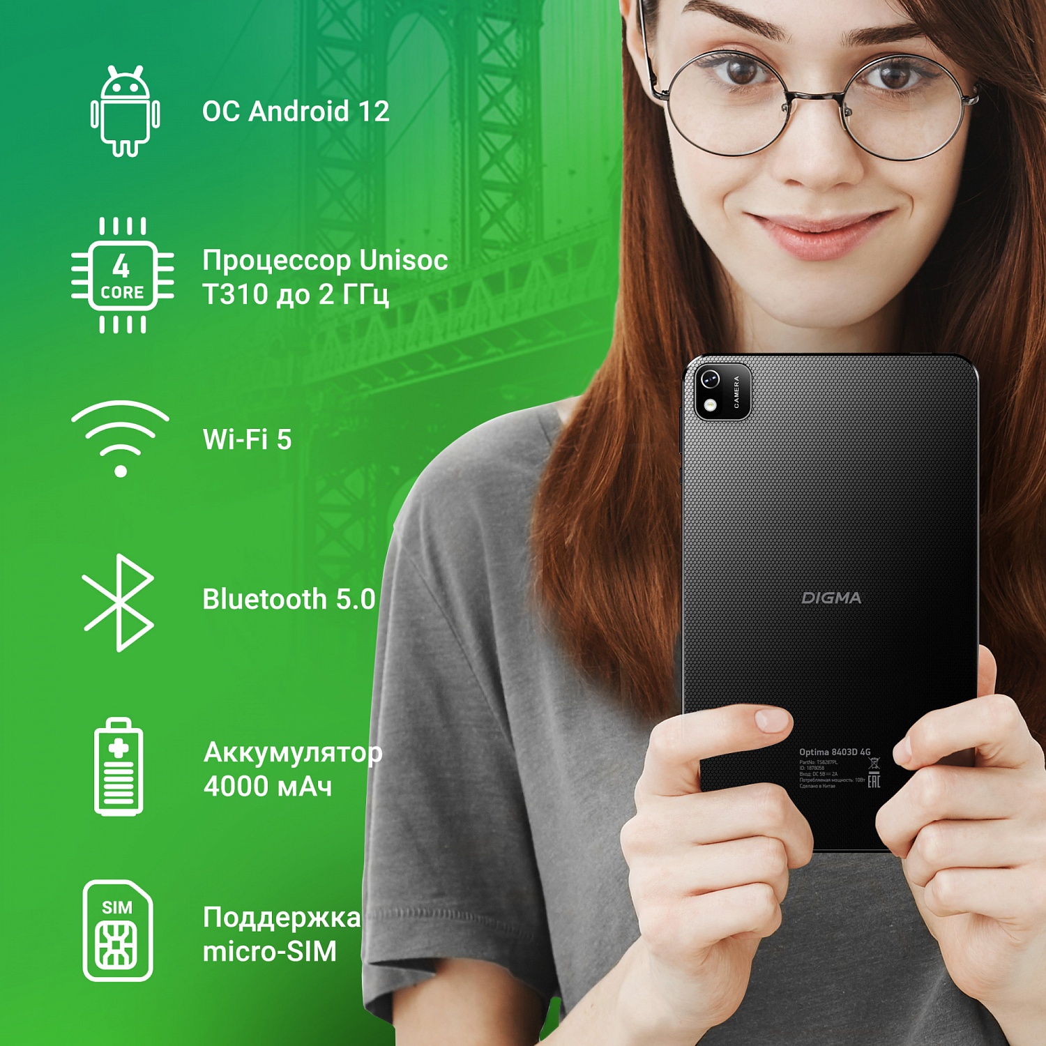 Планшет Digma Optima 8403D 4G T310 (1.8) 4C RAM4Gb ROM64Gb 8" IPS 1280x800 3G 4G Android 12 черный 5Mpix 2Mpix BT GPS WiFi Touch microSD 128Gb 4000mAh