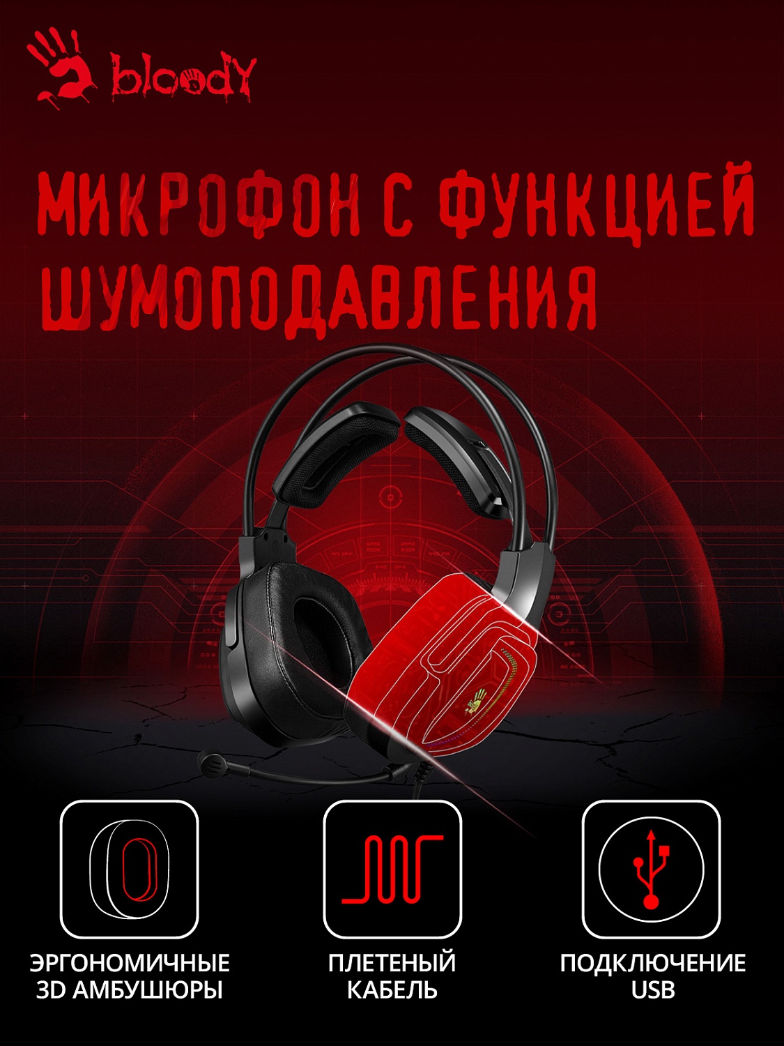 Наушники с микрофоном A4Tech Bloody G573 черный 2м мониторные USB оголовье (G573)