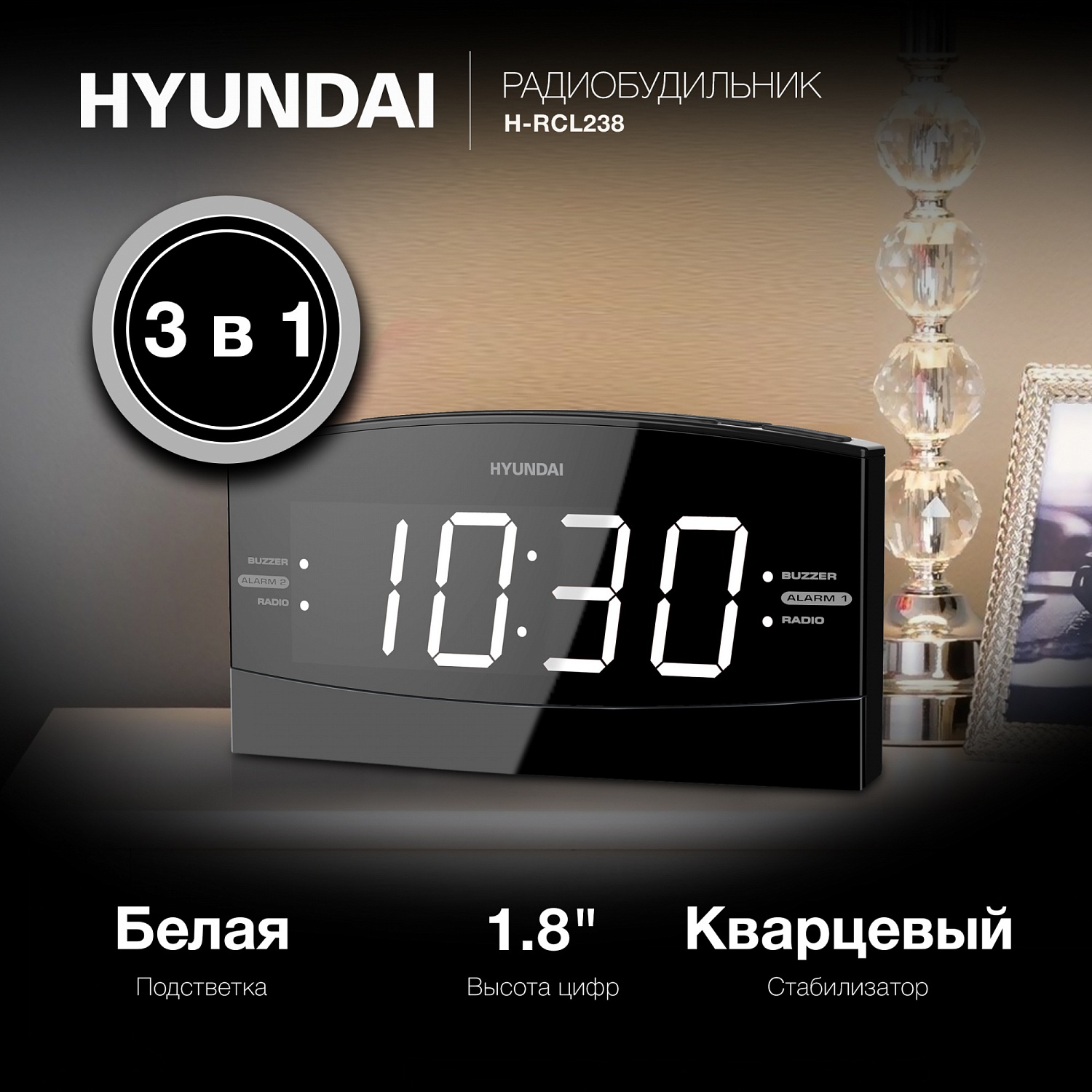 Радиобудильник Hyundai H-RCL238 черный LCD подсв:белая часы:цифровые FM Радиобудильник Hyundai H-RCL238 черный LCD подсв:белая часы:цифровые FM