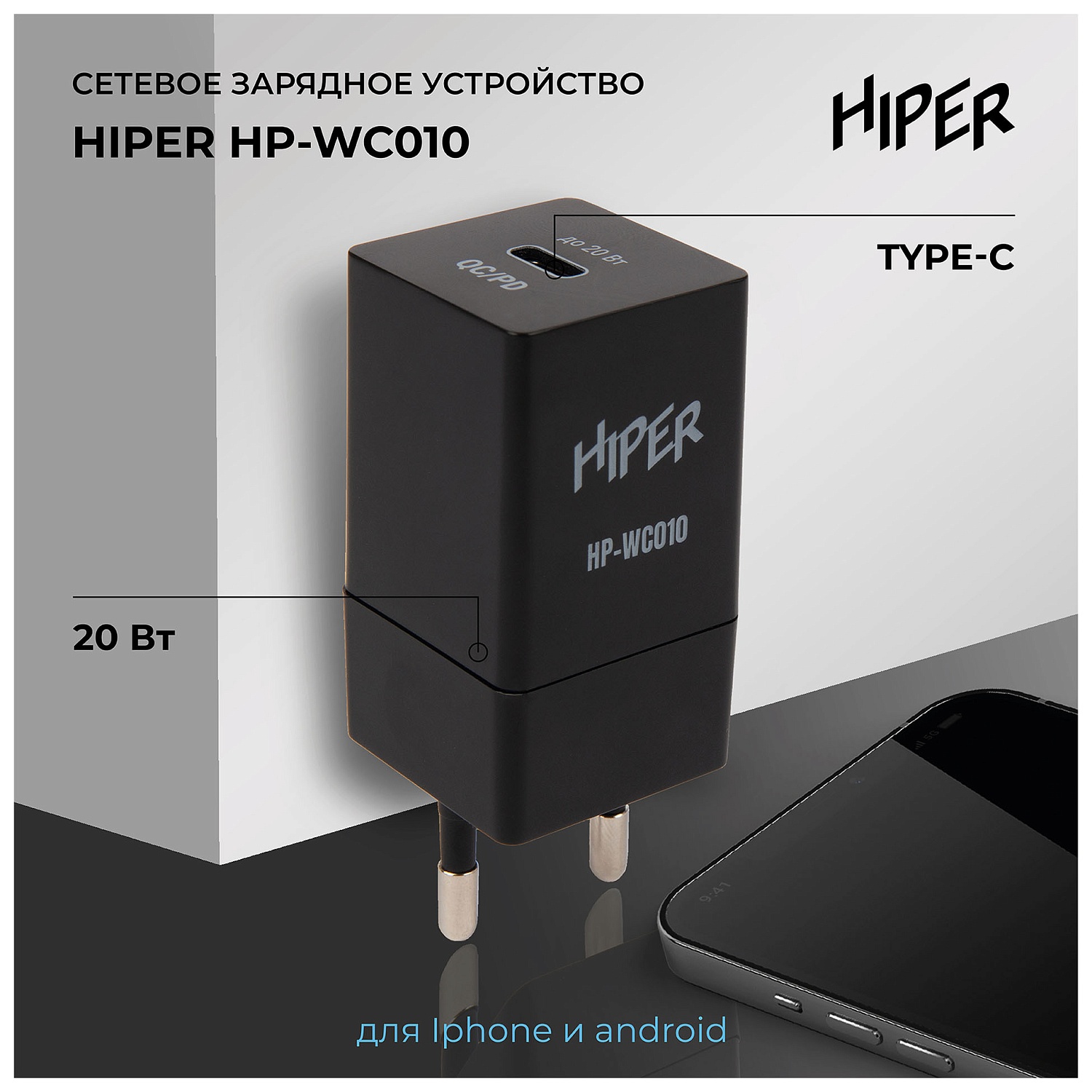 Сетевое зар./устр. Hiper HP-WC010 20W 3A (PD+QC) USB-C универсальное черный