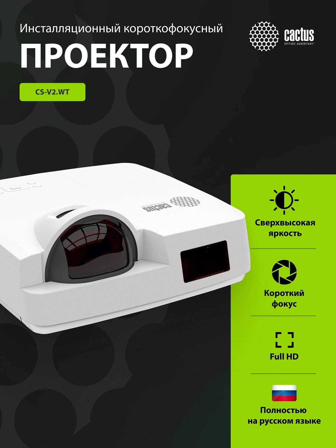 Проектор Cactus Bright CS-V2.WT 3LCD 4400Lm ANSI (1024x768) 30000:1 ресурс лампы:10000часов 1xUSB typeA 1xUSB typeB 2xHDMI 4кг