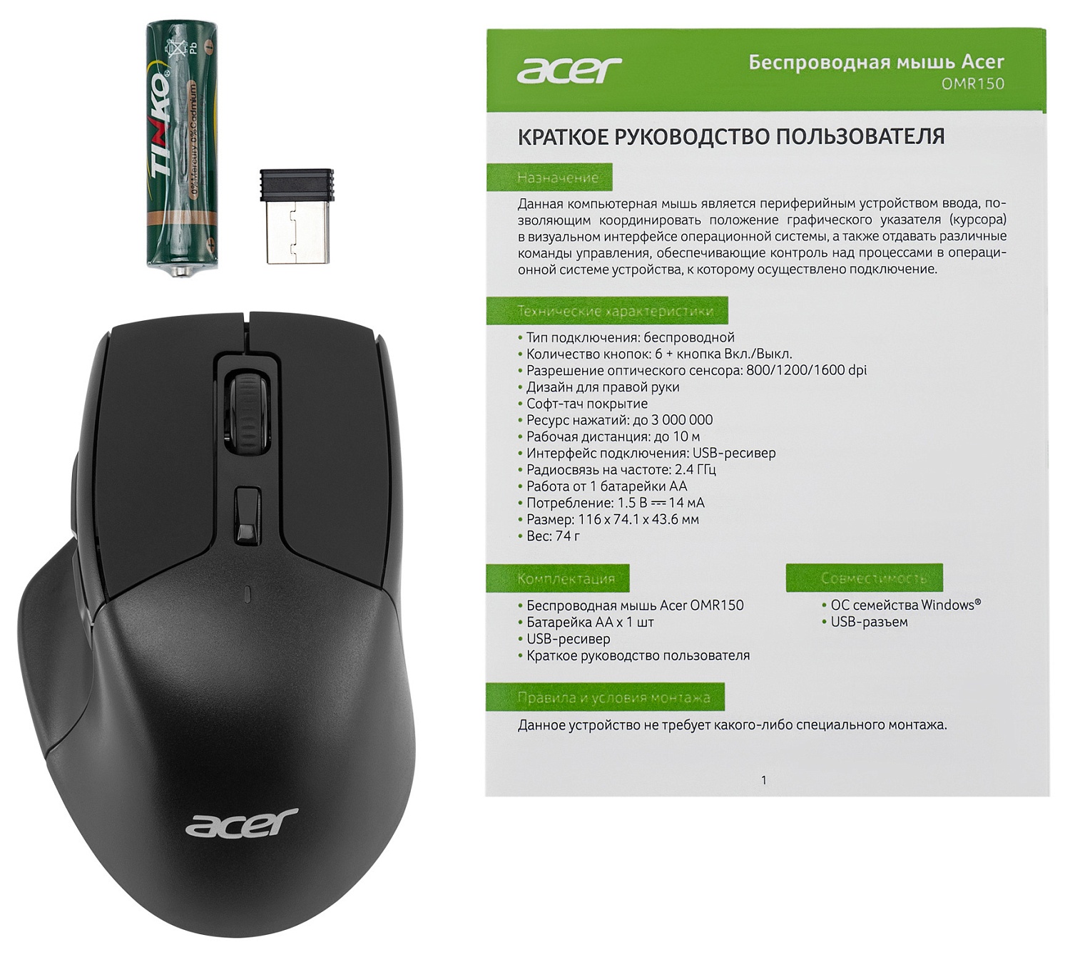 Мышь Acer OMR150 черный оптическая (1600dpi) беспроводная USB (6but) Мышь Acer OMR150 черный оптическая (1600dpi) беспроводная USB (6but)