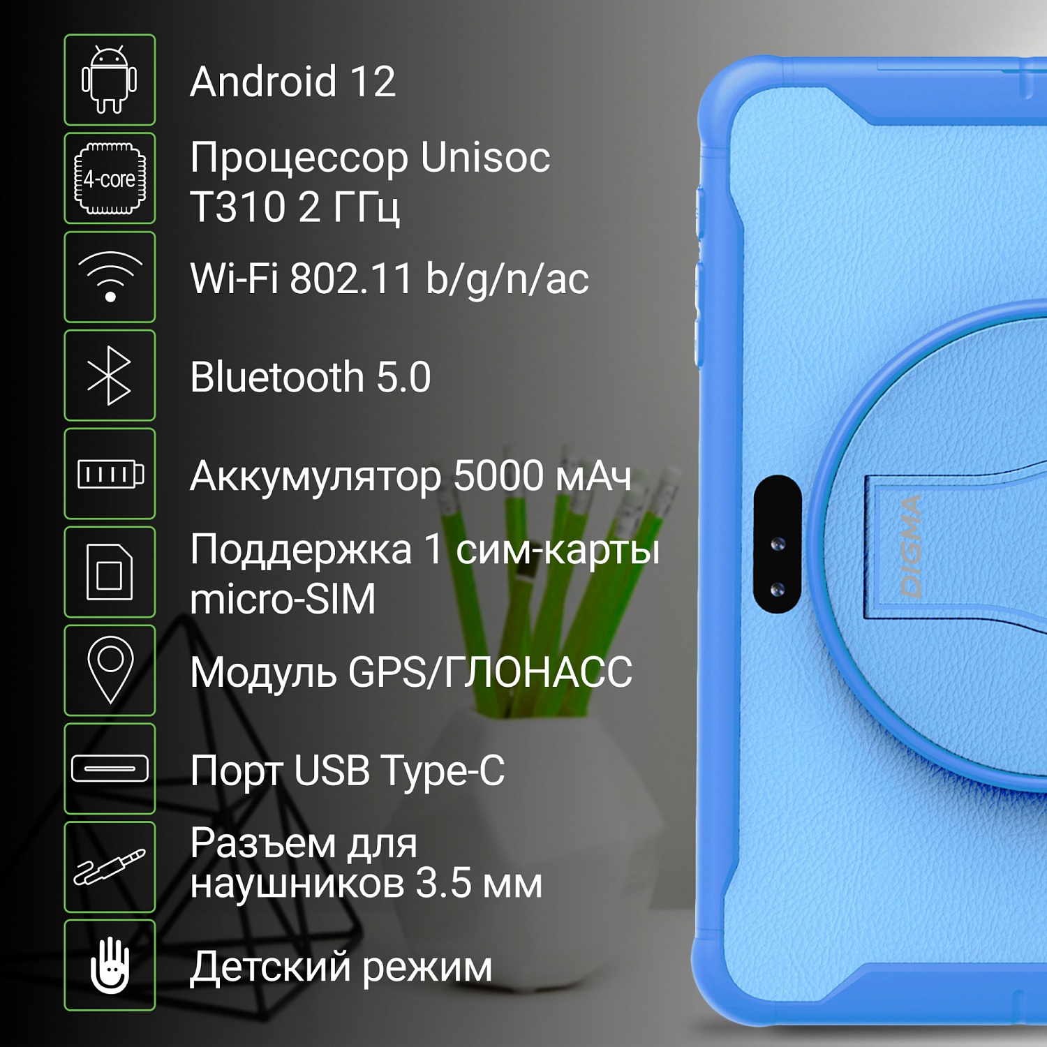 Планшет Digma Kids 1247C T310 (2.0) 4C RAM4Gb ROM64Gb 10.1" IPS 1280x800 3G 4G Android 12 синий 2Mpix 2Mpix BT GPS WiFi Touch microSD 128Gb 5000mAh