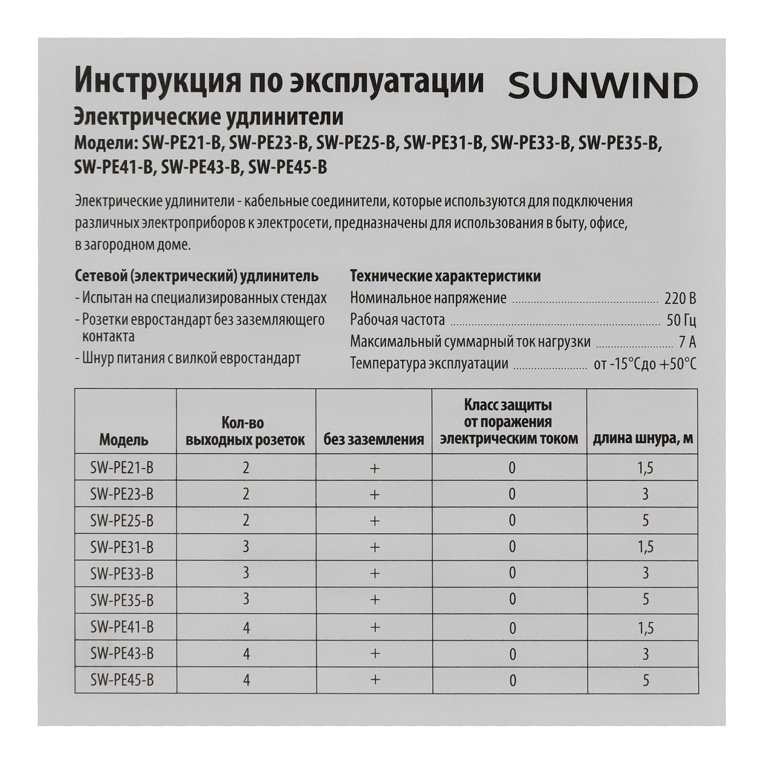 Сетевой удлинитель SunWind SW-PE33-B 3м (3 розетки) черный (коробка)