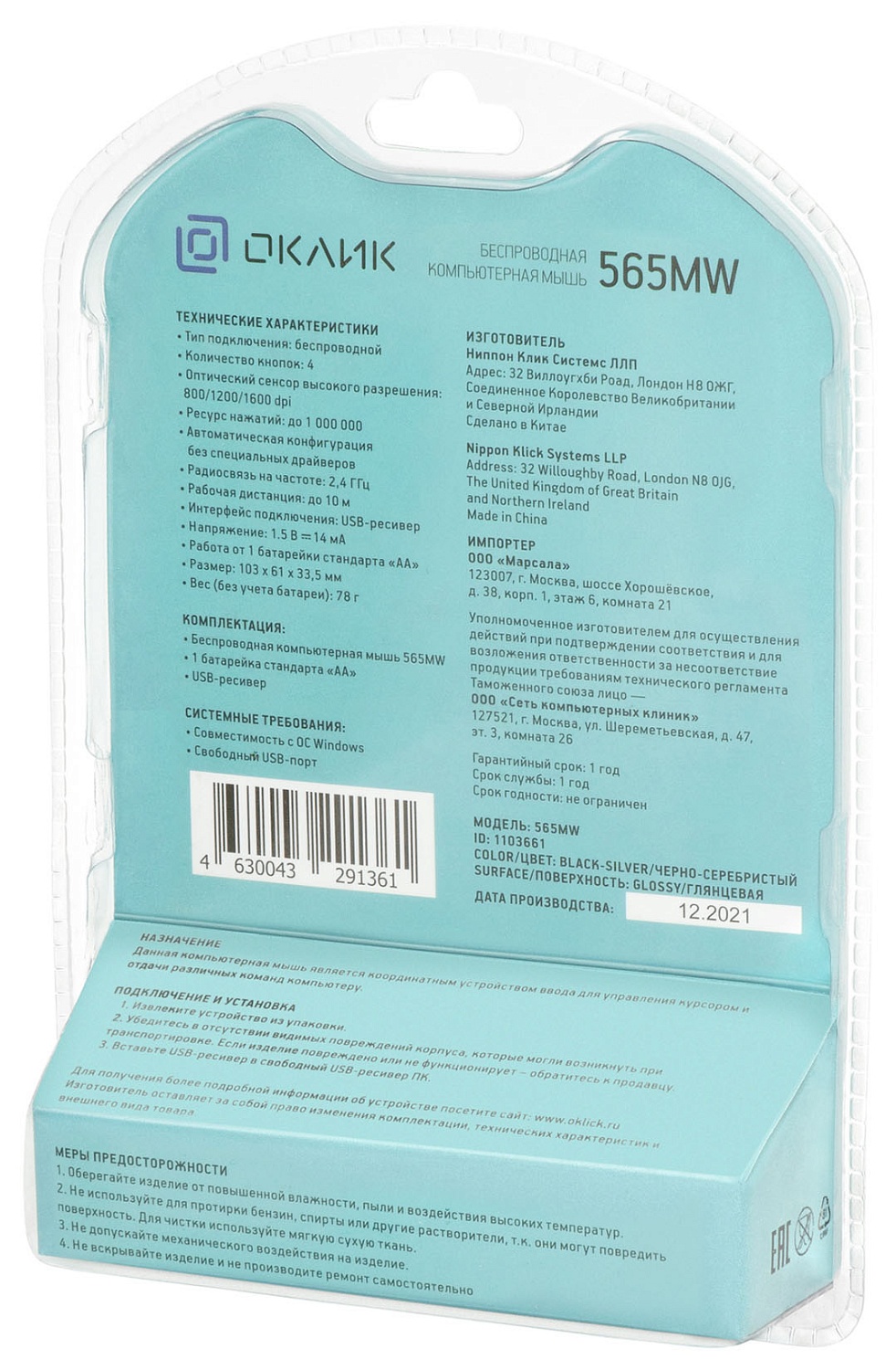 Мышь Оклик 565MW glossy черный/серебристый оптическая (1600dpi) беспроводная USB для ноутбука (4but) Мышь Оклик 565MW glossy черный/серебристый оптическая (1600dpi) беспроводная USB для ноутбука (4but)