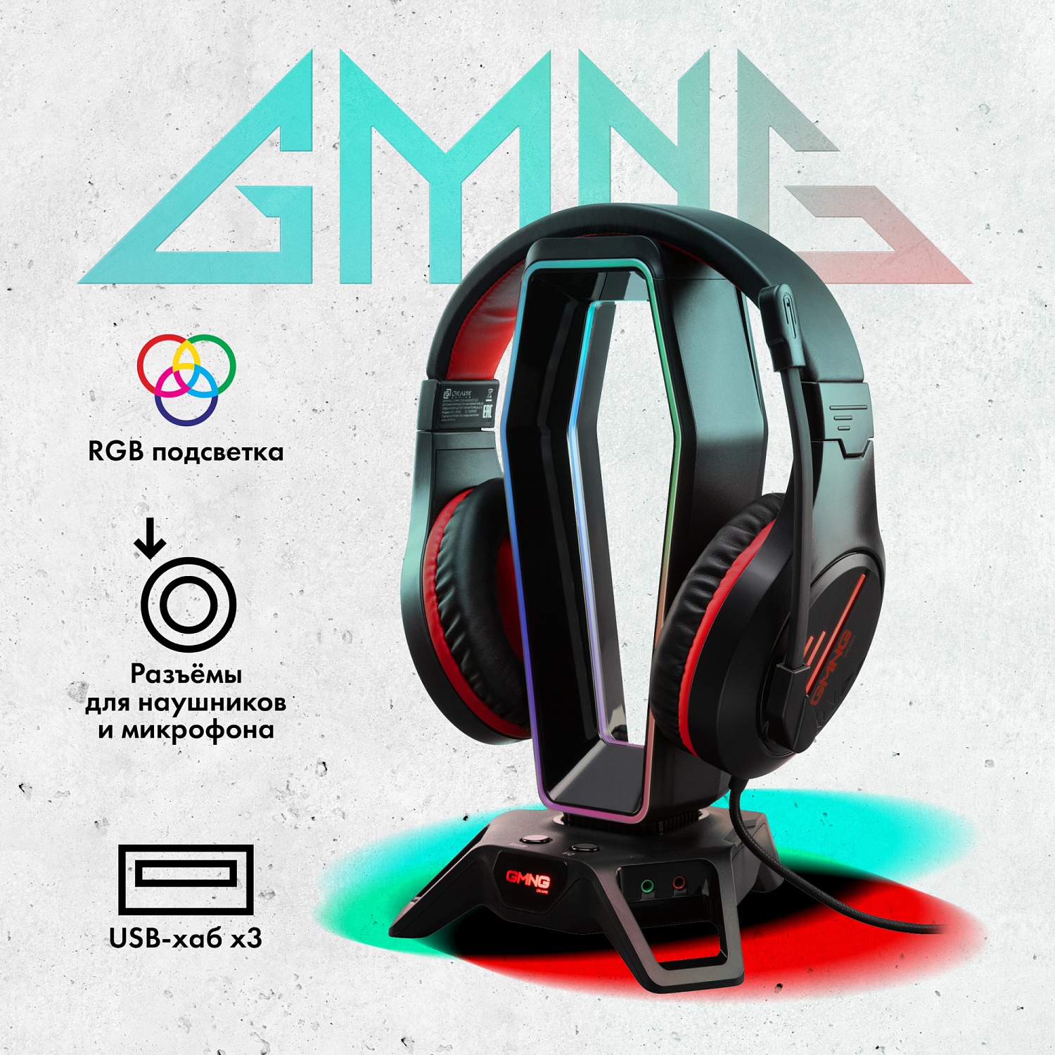 Подставка GMNG HSS-502 (1521029) черный 156x161x261мм пластик