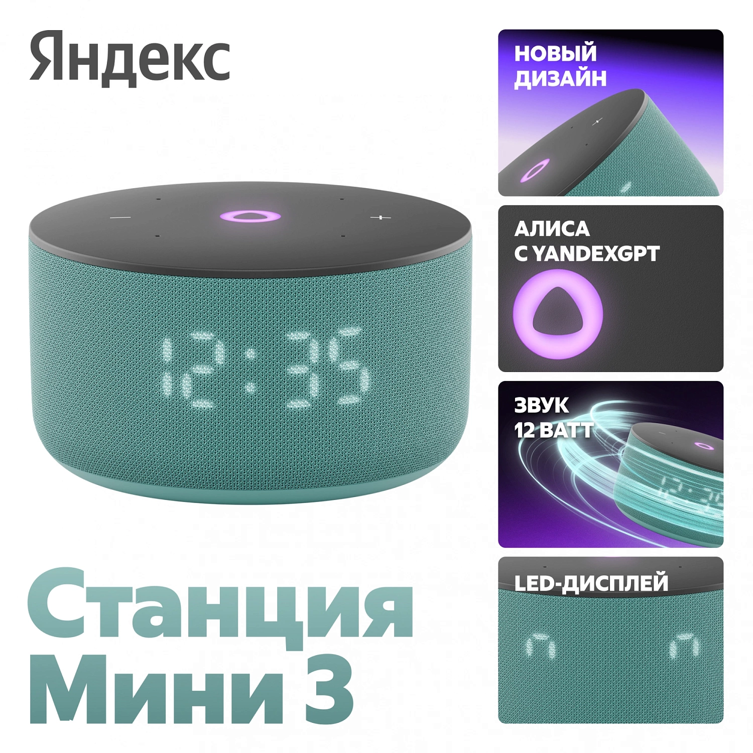 Умная колонка Yandex Станция Мини 3 Алиса бирюзовый 12W 1.0 BT/Wi-Fi (YNDX-00027TRQ)