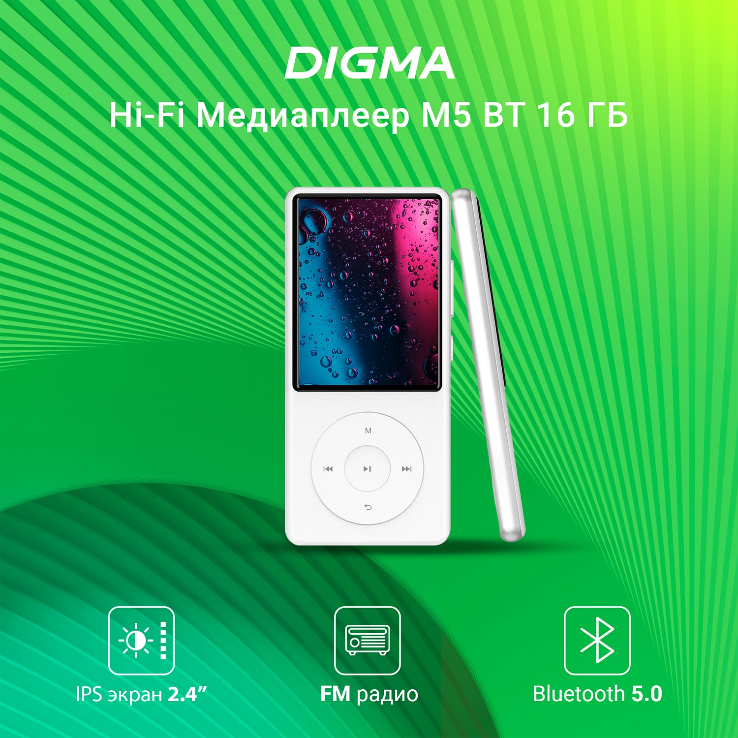 Плеер Hi-Fi Flash Digma M5 BT 16Gb белый/2.4"/FM/microSD/microSDHC/clip Плеер Hi-Fi Flash Digma M5 BT 16Gb белый/2.4"/FM/microSD/microSDHC/clip