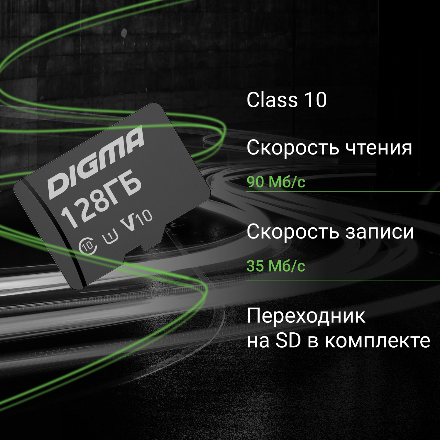 Флеш карта microSDXC Digma 128GB CARD10 V10 + adapter