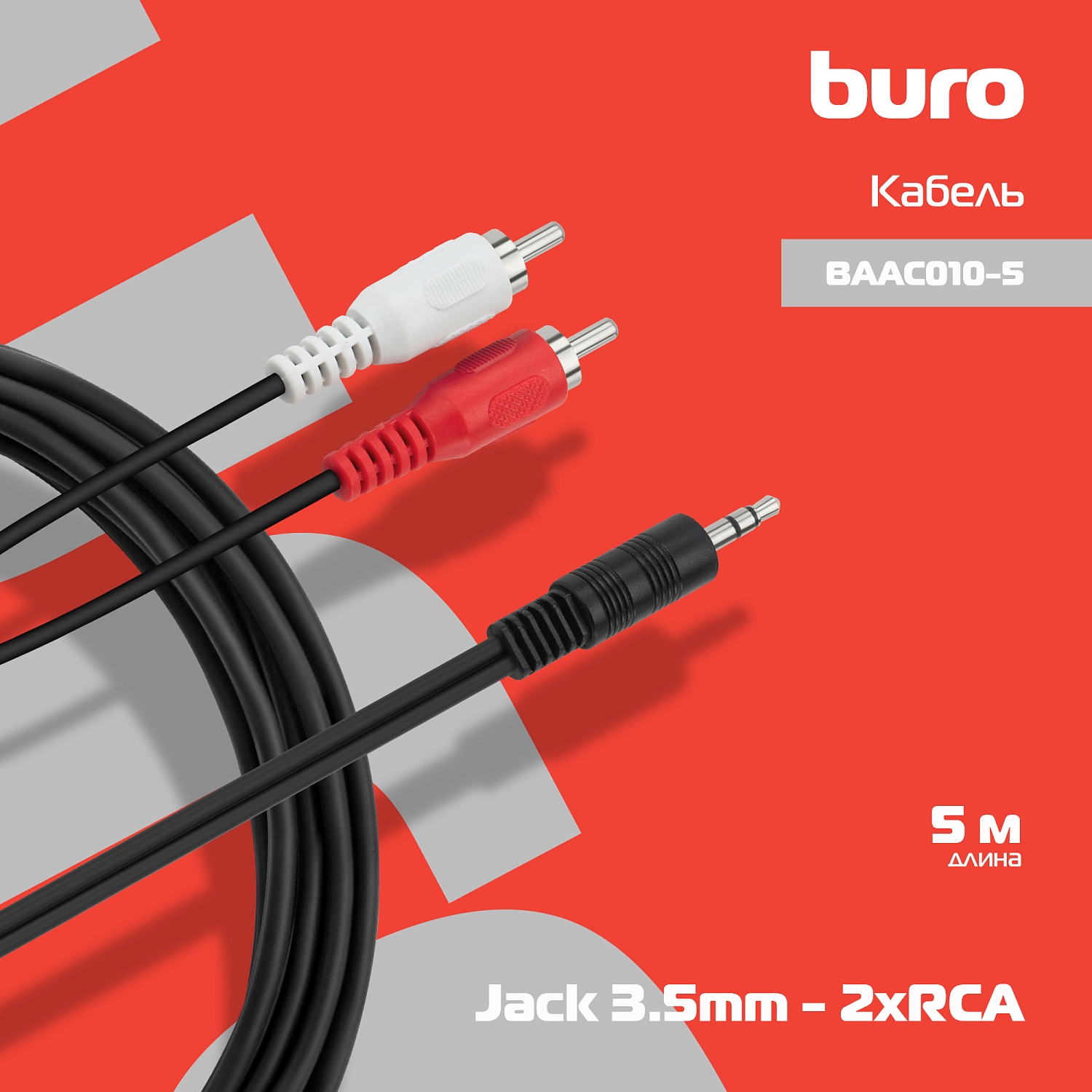 Кабель соединительный аудио Buro Jack 3.5 (m)/2хRCA (m) 5м. черный (BAAC010-5) Кабель соединительный аудио Buro Jack 3.5 (m)/2хRCA (m) 5м. черный (BAAC010-5)