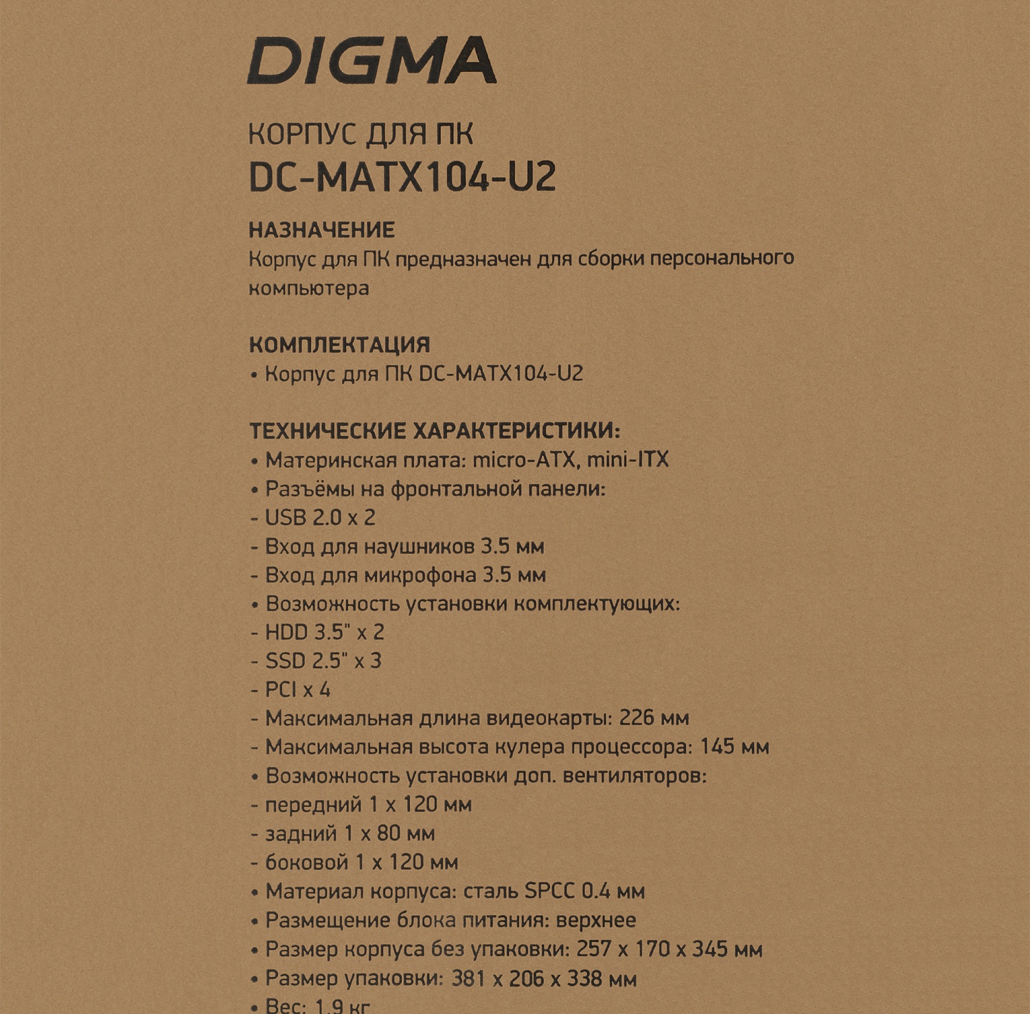 Корпус Digma DC-MATX104-U2 черный без БП mATX 1x80mm 2x120mm 2xUSB2.0 audio