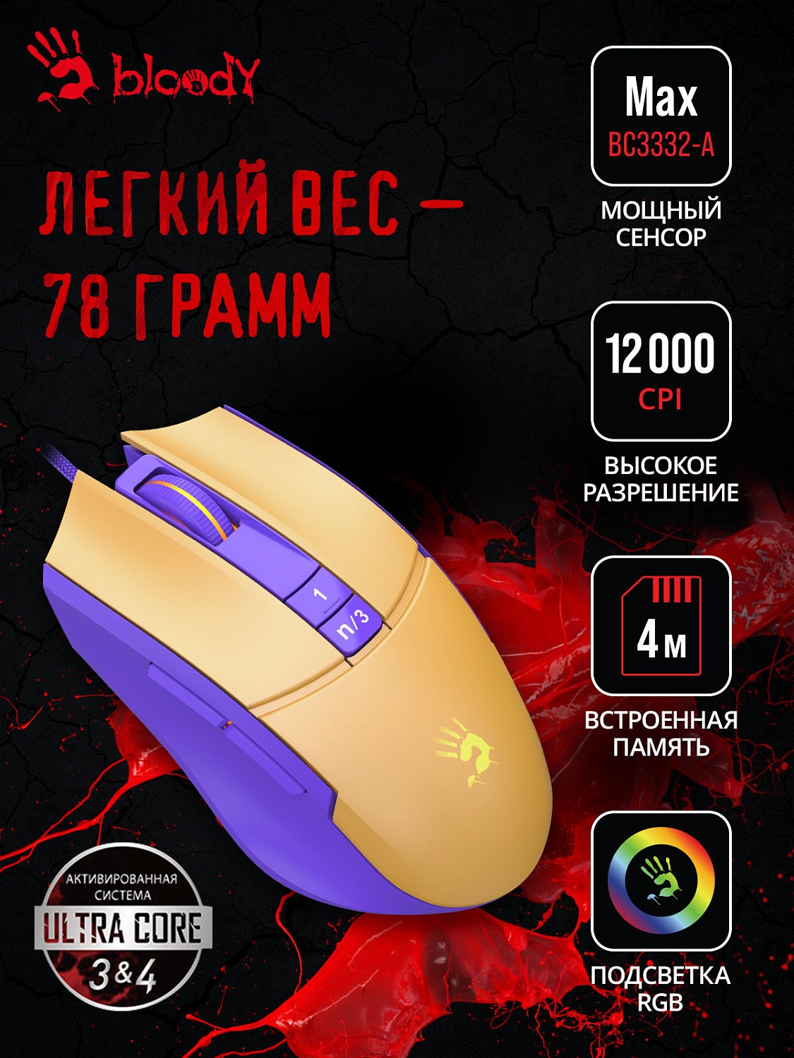 Мышь A4Tech Bloody L65 Max желтый/фиолетовый оптическая (12000dpi) USB (6but) Мышь A4Tech Bloody L65 Max желтый/фиолетовый оптическая (12000dpi) USB (6but)
