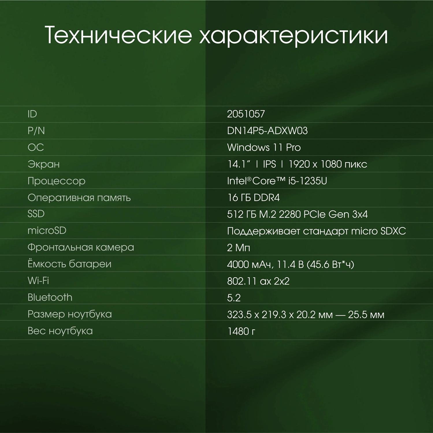 Ноутбук Digma Pro Fortis M Core i5 1235U 16Gb SSD512Gb Intel Iris Xe graphics 14.1" IPS FHD (1920x1080) Windows 11 Pro grey WiFi BT Cam 4000mAh (DN14P5-ADXW03)