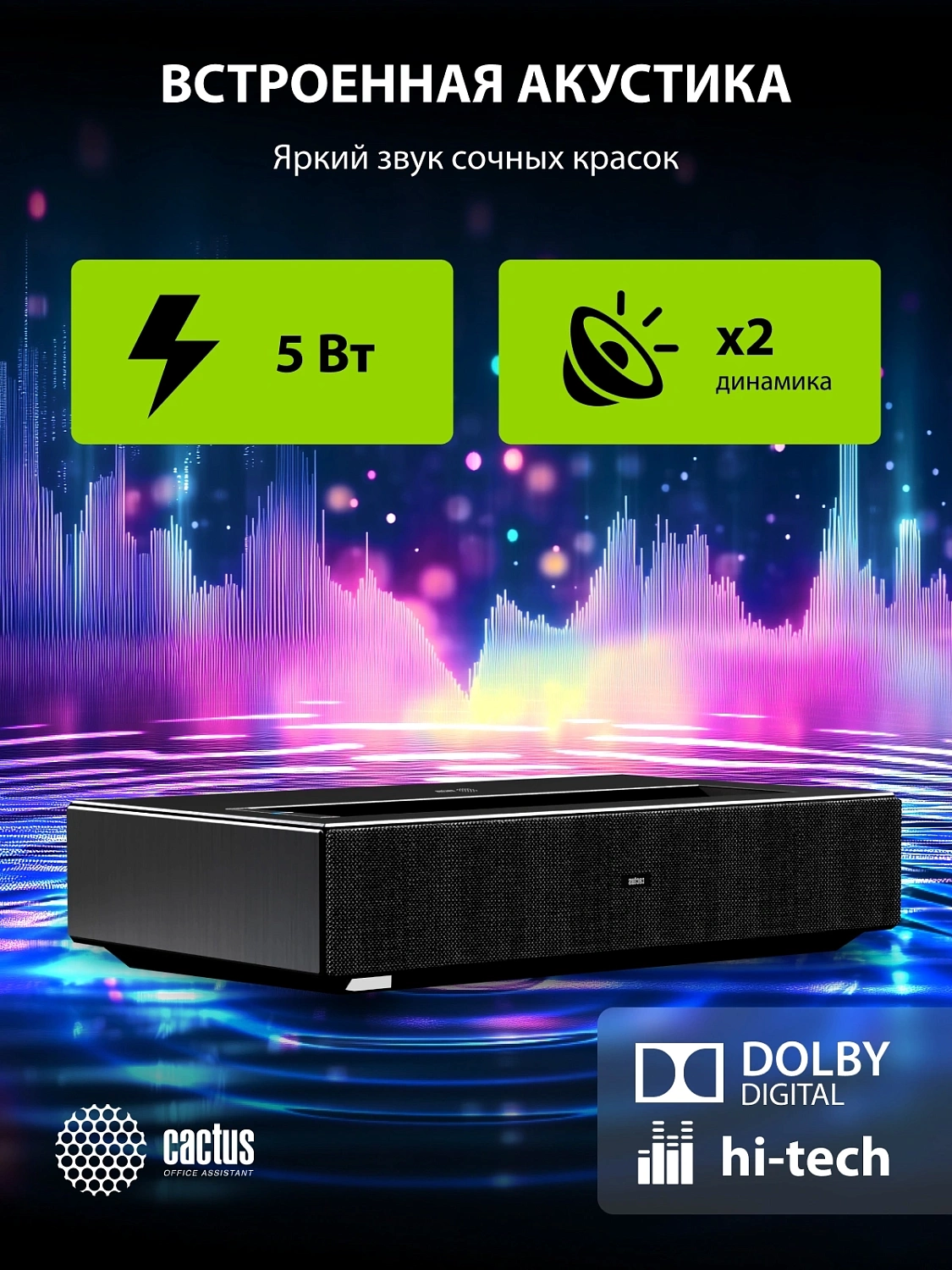 Проектор Cactus CS-U2.B DLP 800Lm ANSI (1920x1080) 15000:1 ресурс лампы:50000часов 2xUSB typeA 2xHDMI 1.78кг