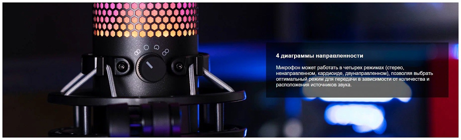 Микрофон проводной HyperX QuadCast S 3м черный