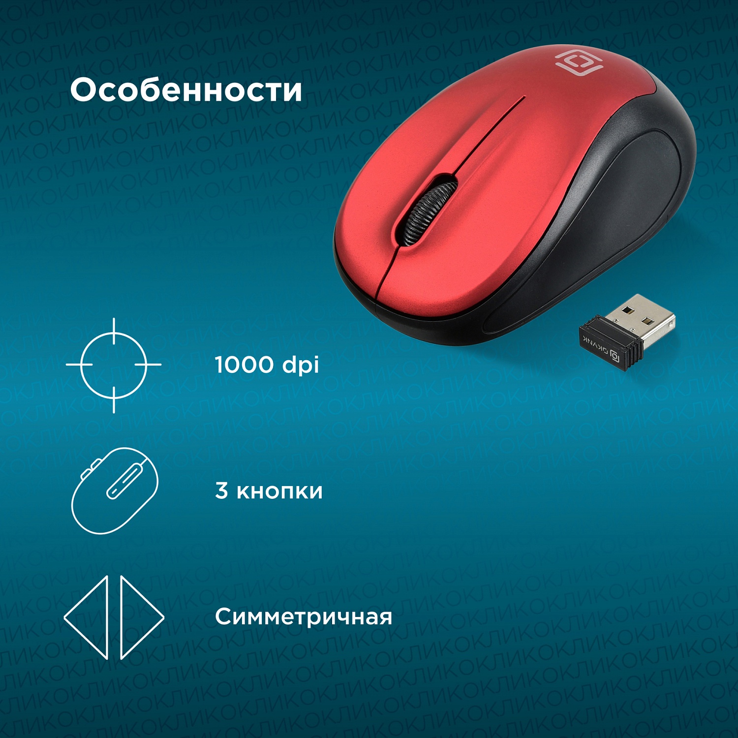 Мышь Оклик 665MW черный/красный оптическая (1000dpi) беспроводная USB для ноутбука (3but) Мышь Оклик 665MW черный/красный оптическая (1000dpi) беспроводная USB для ноутбука (3but)