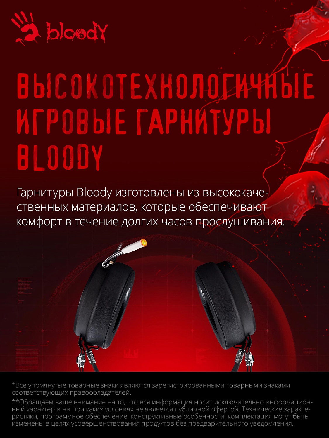 Наушники с микрофоном A4Tech Bloody M660 черный/красный 1.2м мониторные оголовье (M660 B/R)