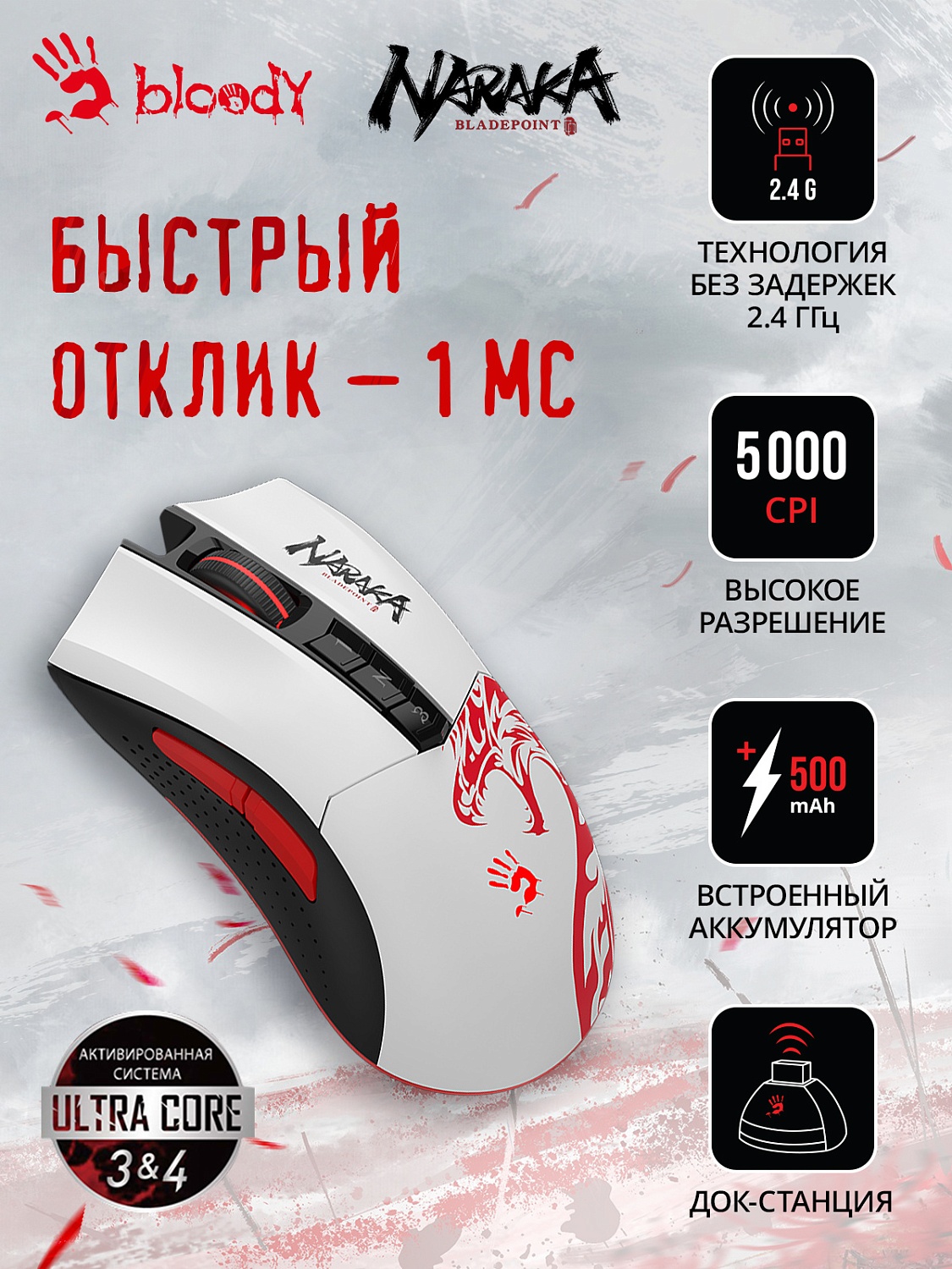 Мышь A4Tech Bloody R90 Plus Naraka белый/рисунок оптическая (5000dpi) беспроводная USB (7but) Мышь A4Tech Bloody R90 Plus Naraka белый/рисунок оптическая (5000dpi) беспроводная USB (7but)