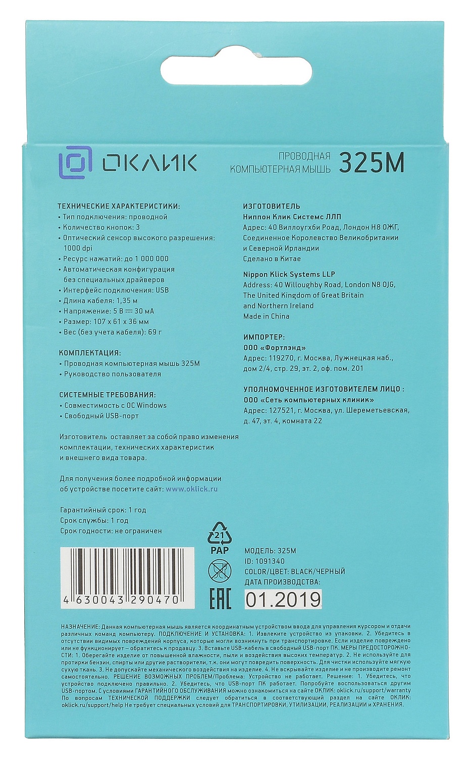 Мышь Оклик 325M черный оптическая (1200dpi) USB для ноутбука (3but) Мышь Оклик 325M черный оптическая (1200dpi) USB для ноутбука (3but)