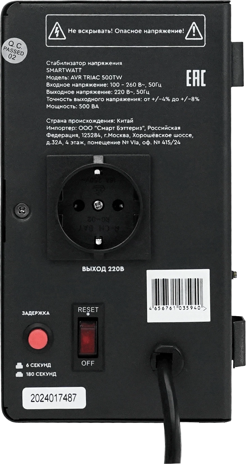 Стабилизатор напряжения Smartwatt AVR Triac 500TW 500ВА черный