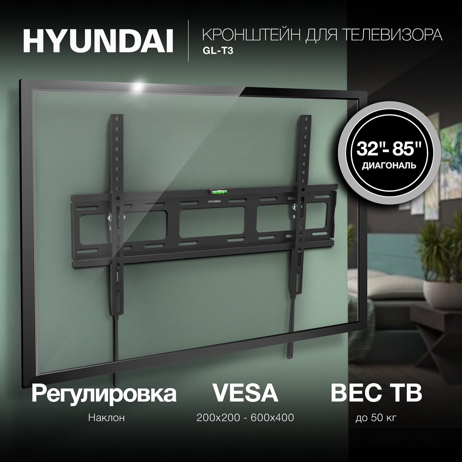 Кронштейн для телевизора Hyundai GL-T3 черный 32"-85" макс.50кг настенный наклон