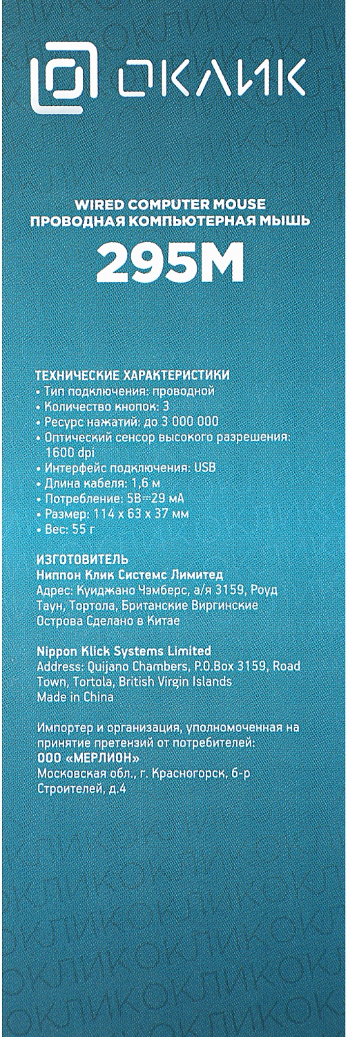Мышь Оклик 295M черный оптическая 1600dpi USB 3but (412847) Мышь Оклик 295M черный оптическая 1600dpi USB 3but (412847)
