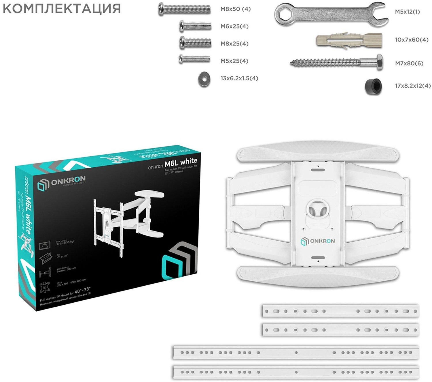 Кронштейн для телевизора Onkron M6L белый 40"-75" макс.45кг настенный поворот и наклон