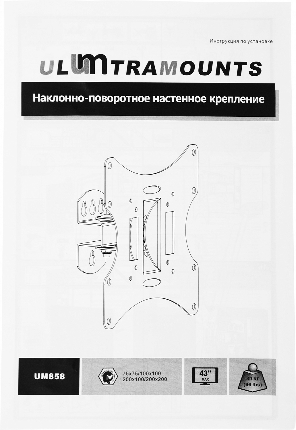 Кронштейн для телевизора Ultramounts UM858 черный 17"-43" макс.30кг настенный поворот и наклон