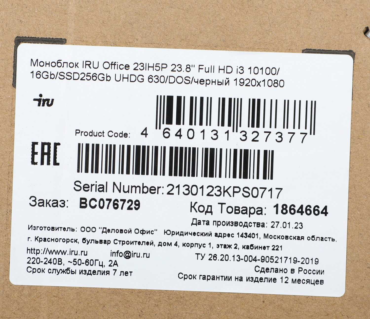 Моноблок IRU Office 23IH5P 23.8" Full HD i3 10100 (3.6) 16Gb SSD256Gb UHDG 630 Free DOS GbitEth WiFi BT 120W Cam черный 1920x1080