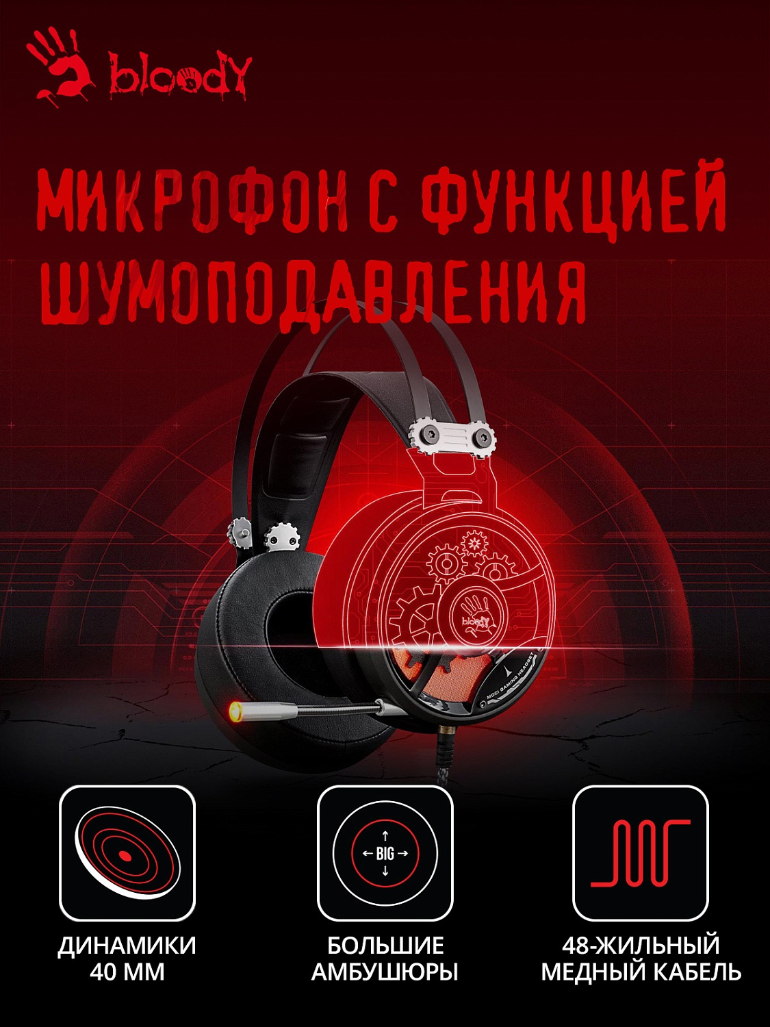 Наушники с микрофоном A4Tech Bloody M660 черный/красный 1.2м мониторные оголовье (M660 B/R)