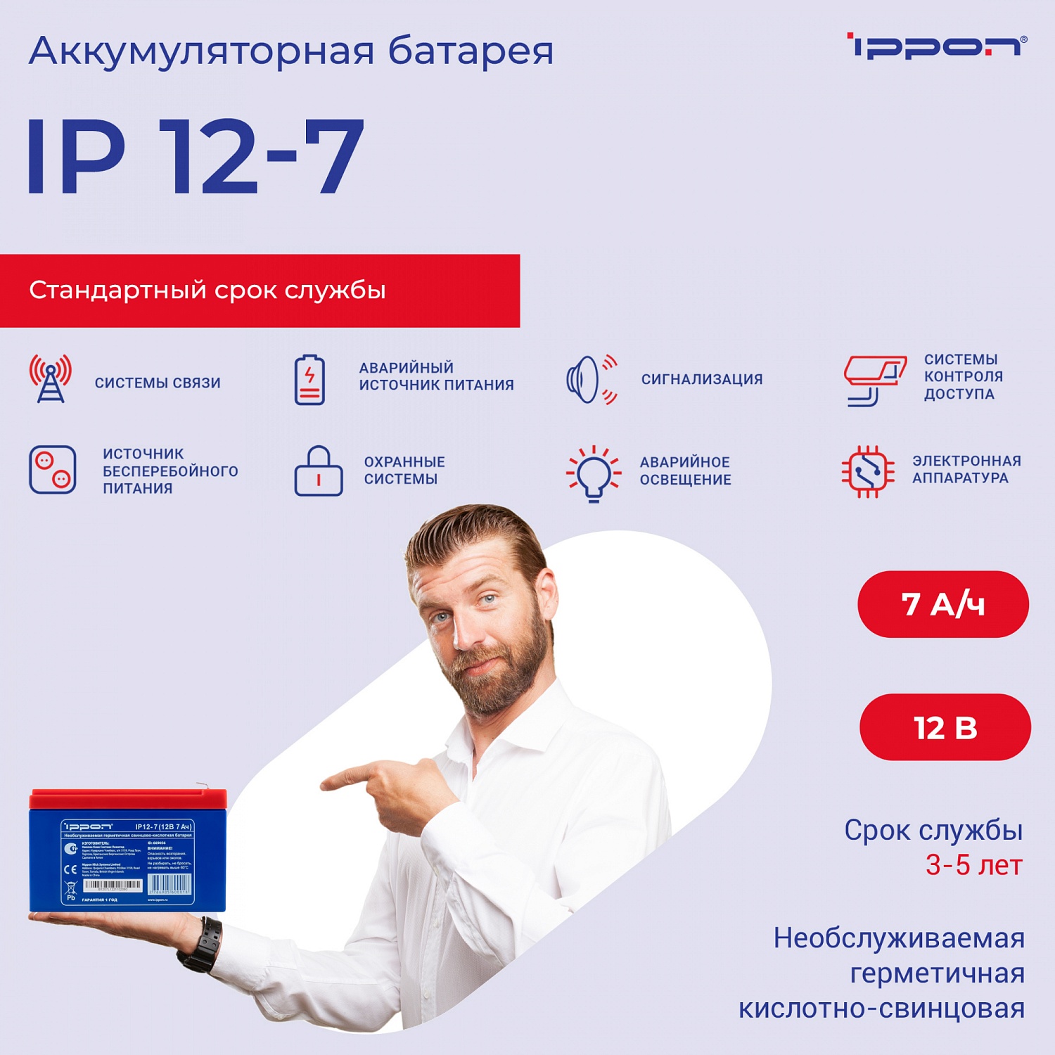 Батарея для ИБП Ippon IP12-7 12В 7Ач 669056 IP12-7 12В 7Ач (600018) Батарея для ИБП Ippon IP12-7 12В 7Ач 669056 IP12-7 12В 7Ач (600018)