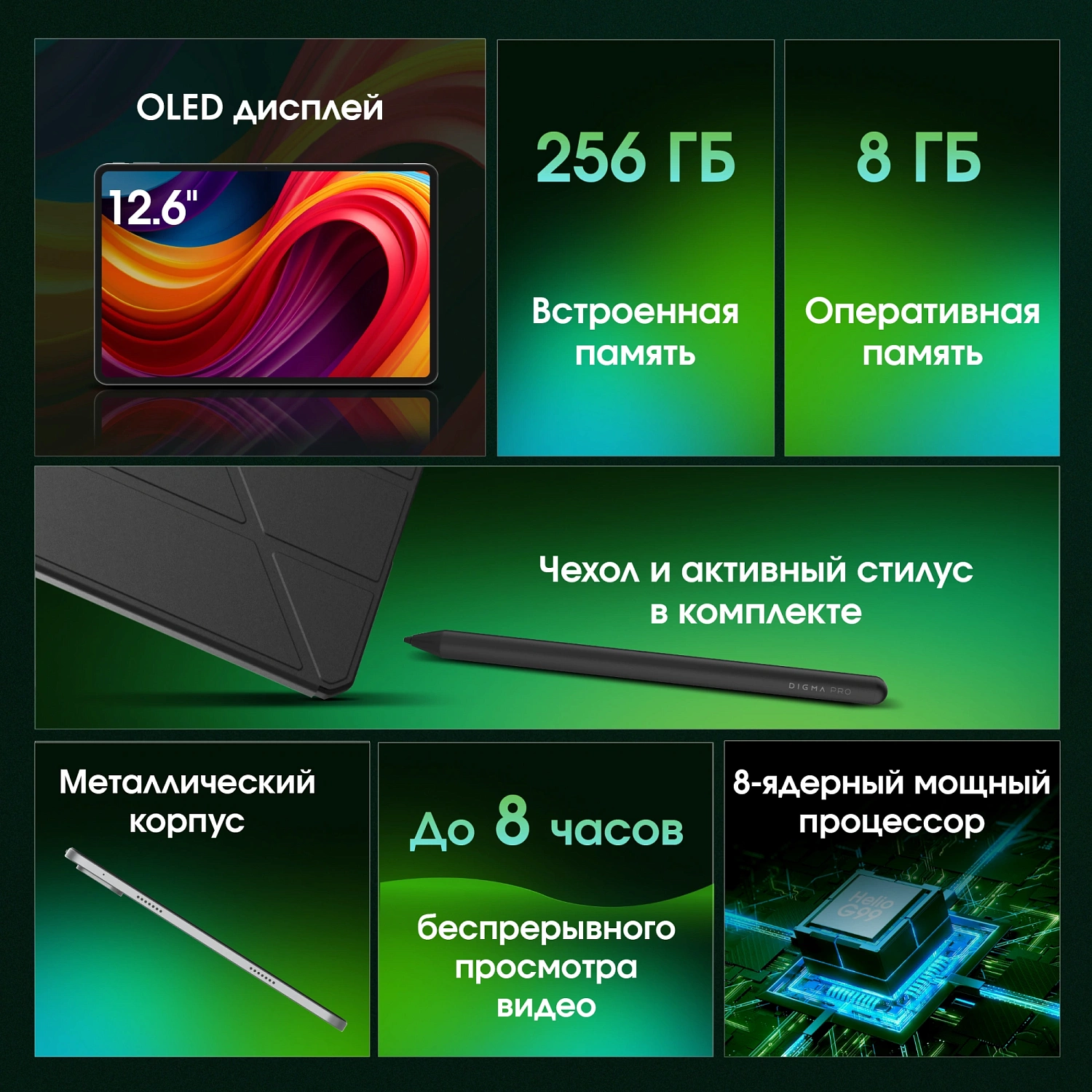 Планшет Digma Pro Evolution G99 (2.2) 8C RAM8Gb ROM256Gb 12.6" OLED 2560x1600 4G Android 15 серебристый 13Mpix 5Mpix BT WiFi microSD 2000Gb 9500mAh