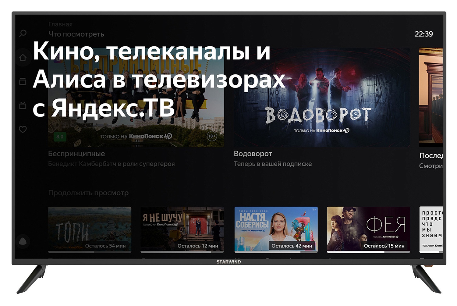 Телевизор LED Starwind 58" SW-LED58UB400 Яндекс.ТВ черный 4K Ultra HD 60Hz DVB-T DVB-T2 DVB-C DVB-S DVB-S2 WiFi Smart TV (RUS)