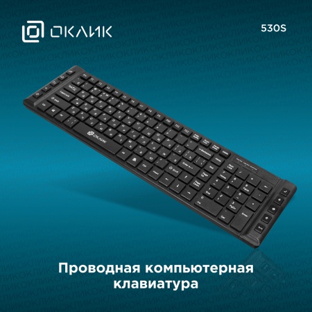 Клавиатура Оклик 530S черный USB slim Multimedia